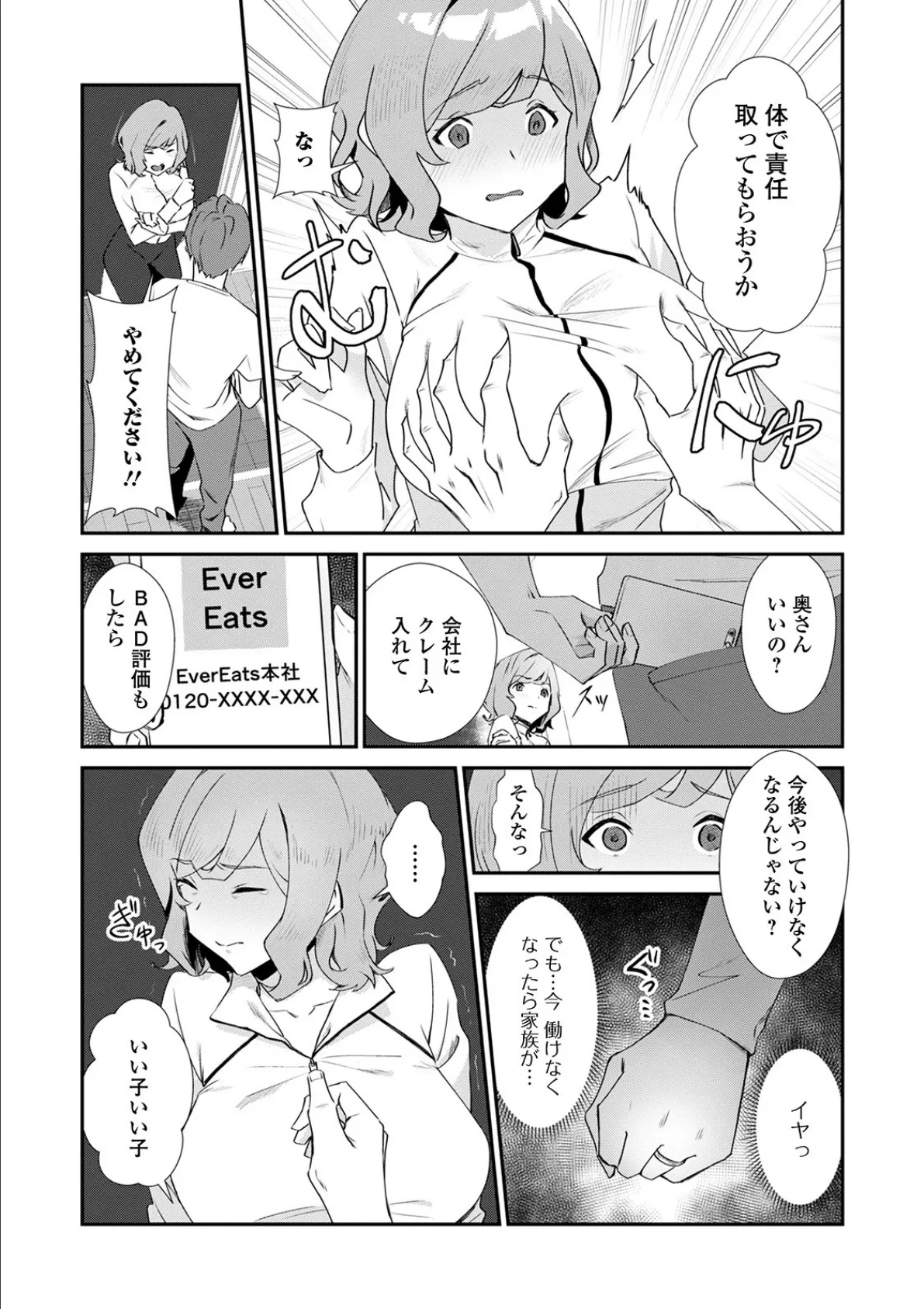 人妻配達員満足度98% 2ページ