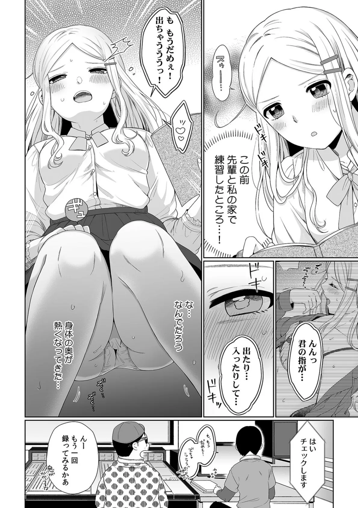 「そんなことまで言わせないで…」イケボの先輩とエロゲのセリフを手取り足取り淫行レッスン (3) 4ページ