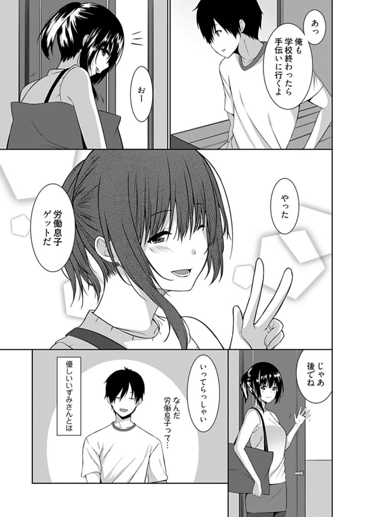 義母(ママ)を俺の女にスル方法【描き下ろしおまけ付き特装版】 13ページ