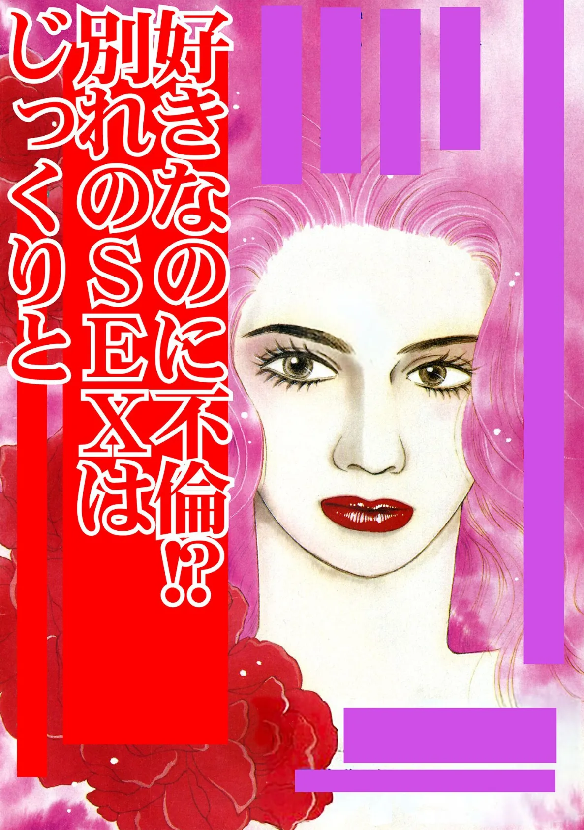 好きなのに不倫!? 別れのSEXはじっくりと 3ページ