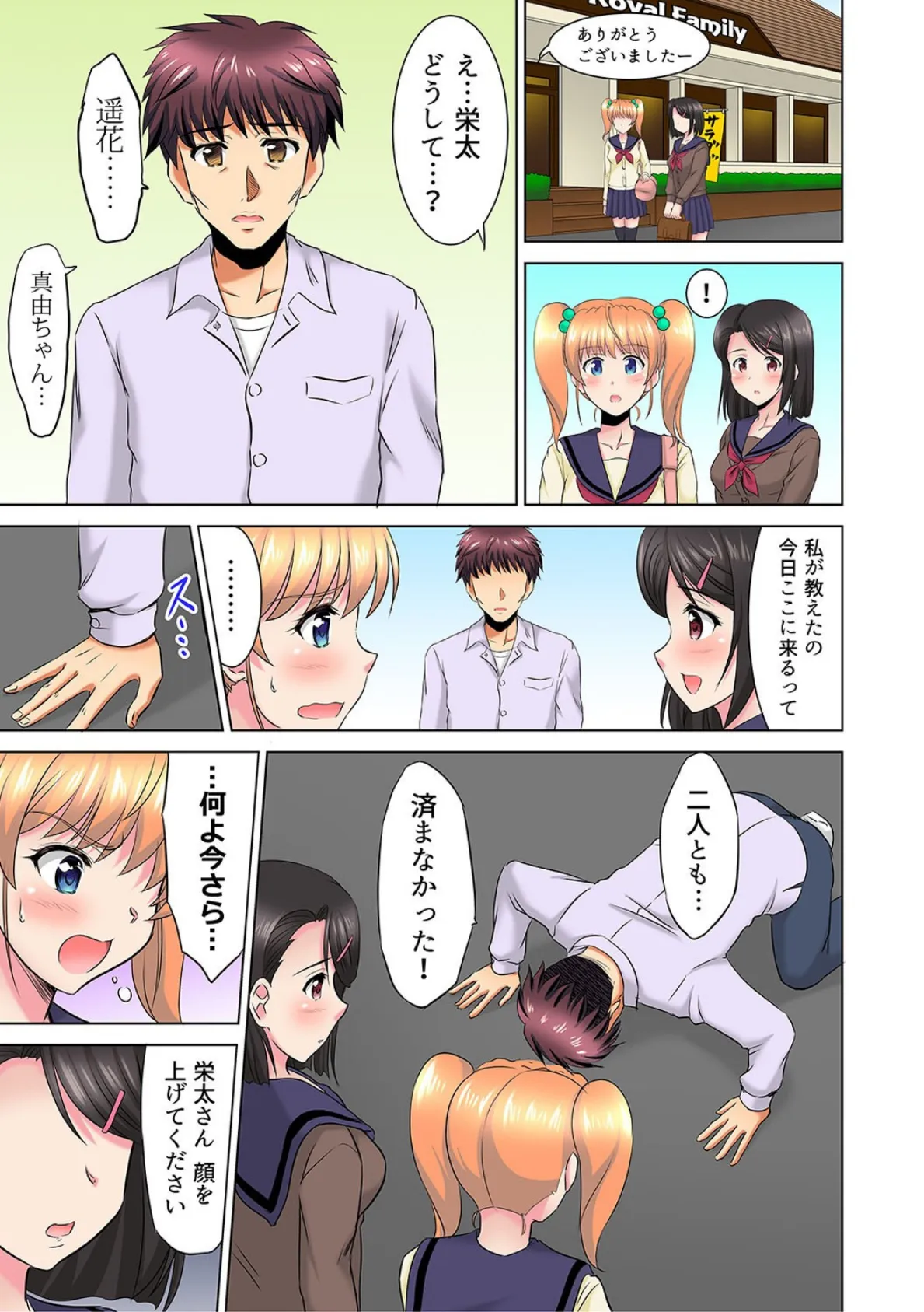 ねぇ、ちょっとだけ…挿入れてみる?-JKと人妻に奪い合われる…俺!?- (9) 7ページ