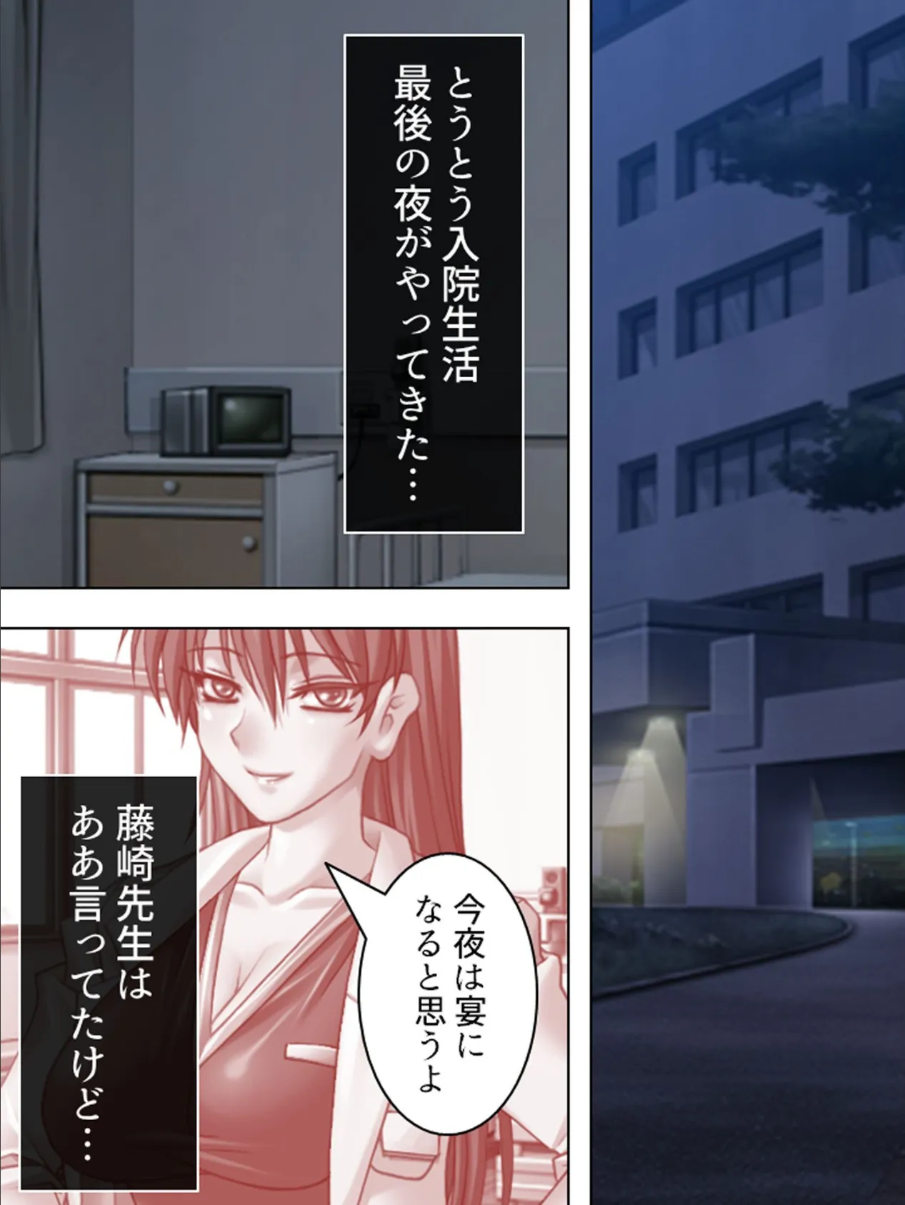 【新装版】欲求不満病棟 〜患者もナースも毎日欲情!〜 (単話)最終話 4ページ