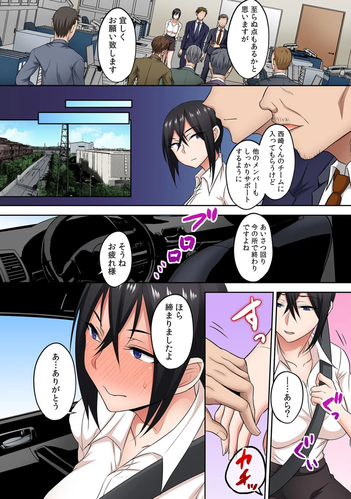 「ア〇コが僕のカタチになっちゃいますね?」職場の泥●人妻を朝までイカせる絶頂ピストン【フルカラー】 (3) 4ページ