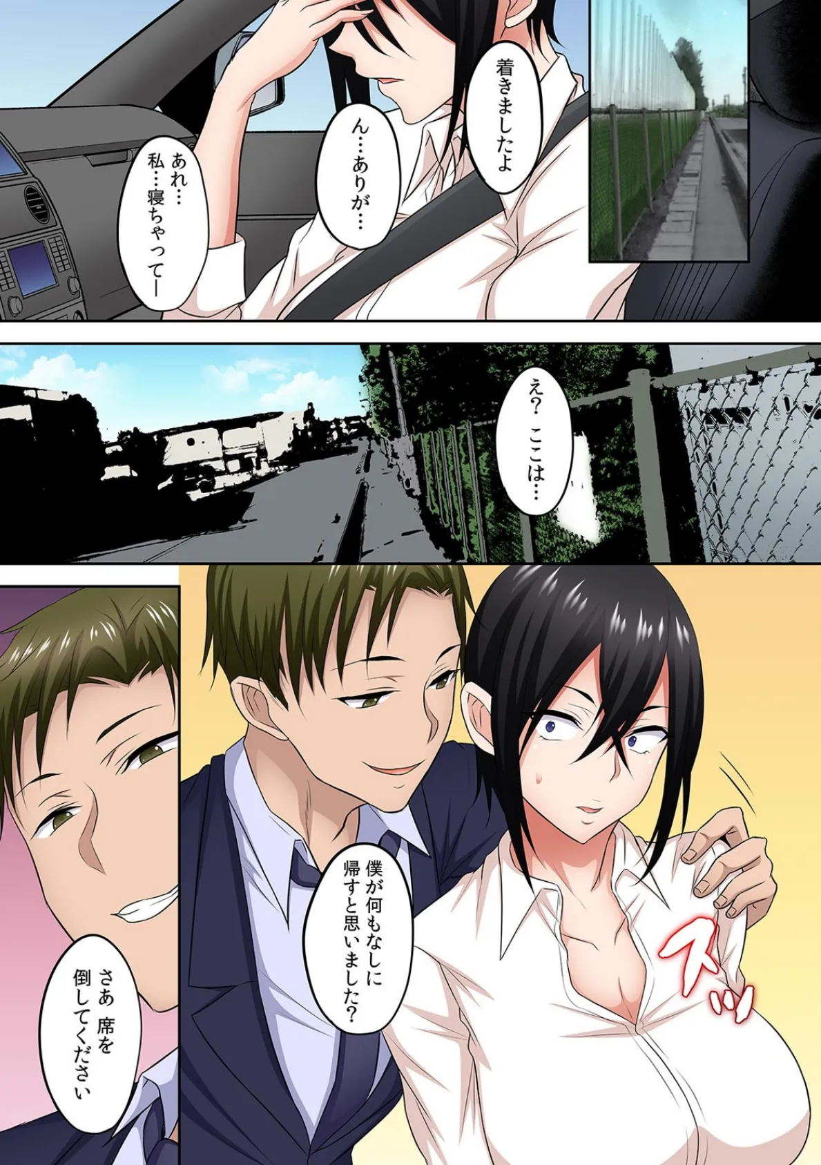 「ア〇コが僕のカタチになっちゃいますね?」職場の泥●人妻を朝までイカせる絶頂ピストン【フルカラー】 (3) 5ページ