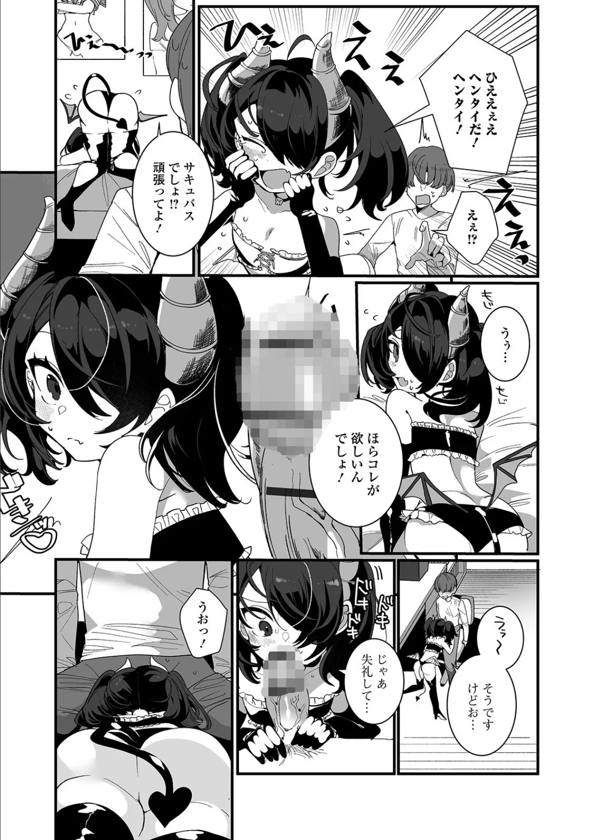 月刊Web男の娘・れくしょんッ!S Vol.54 5ページ