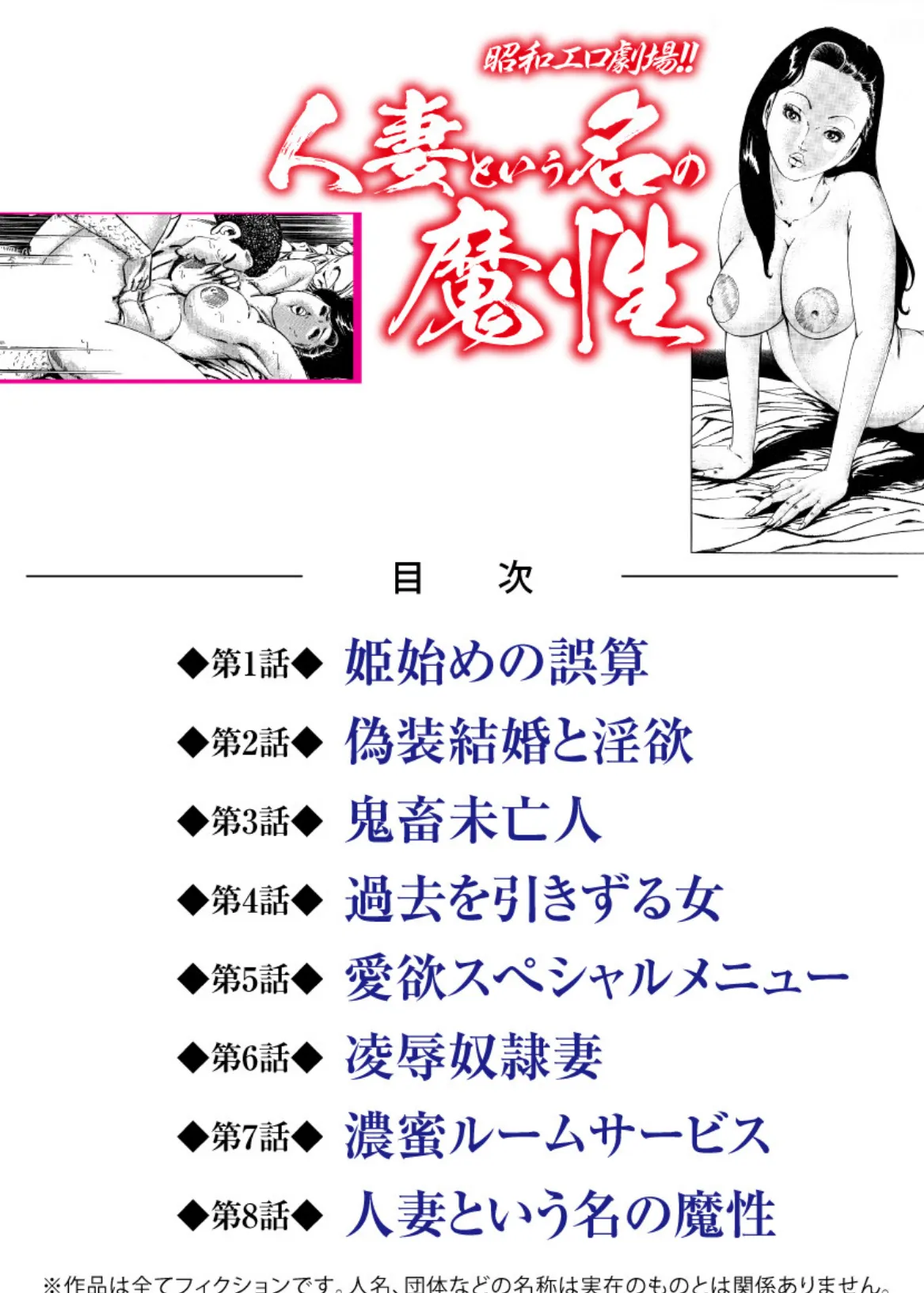 昭和エロ劇場!!人妻という名の魔性 2ページ