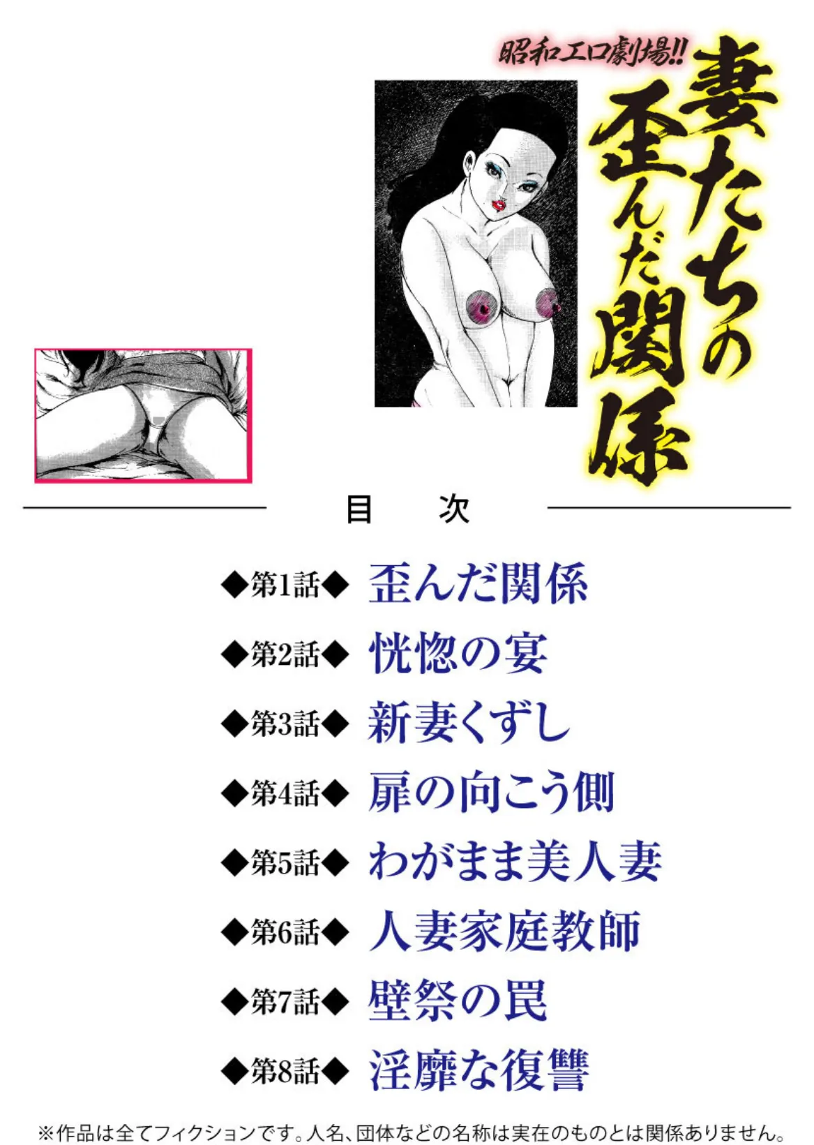 昭和エロ劇場!!妻たちの歪んだ関係 2ページ