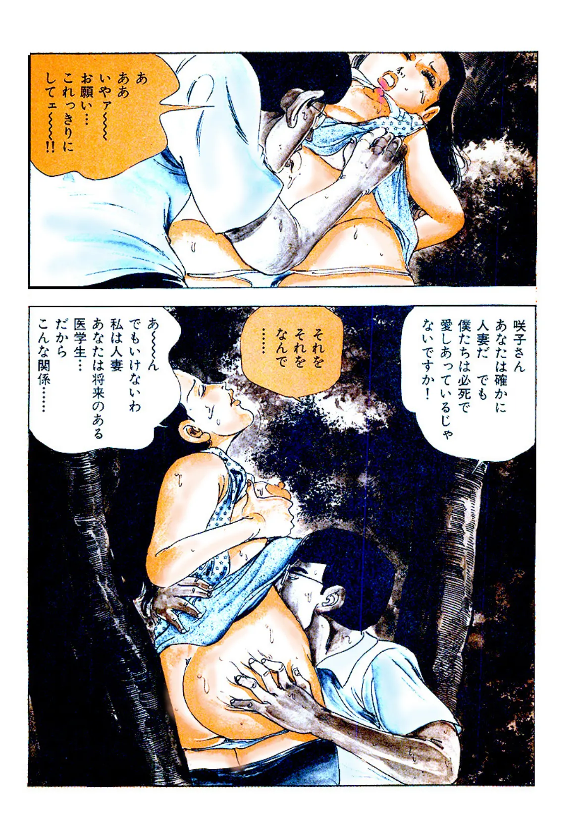 昭和エロ劇場!!妻たちの歪んだ関係 6ページ