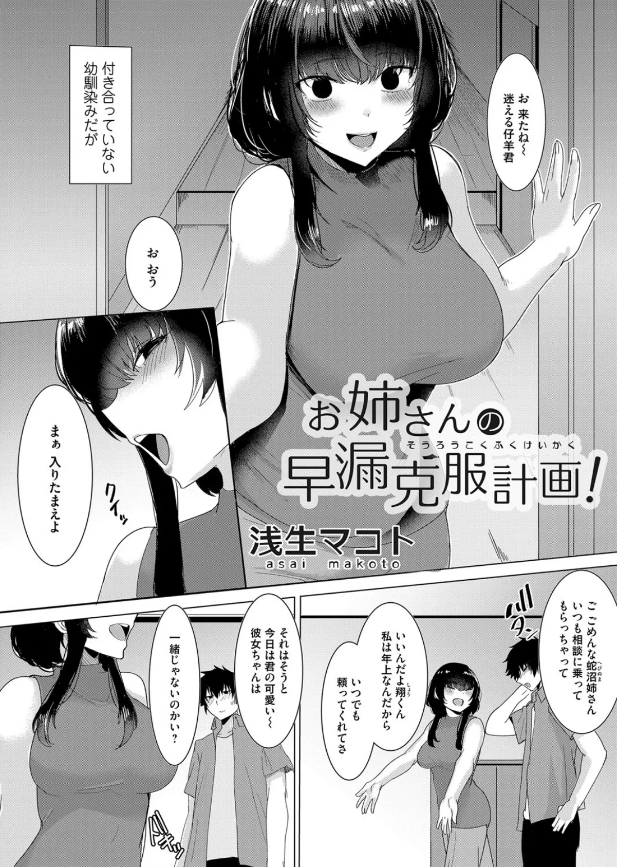 お姉さんの早漏克服計画! 2ページ