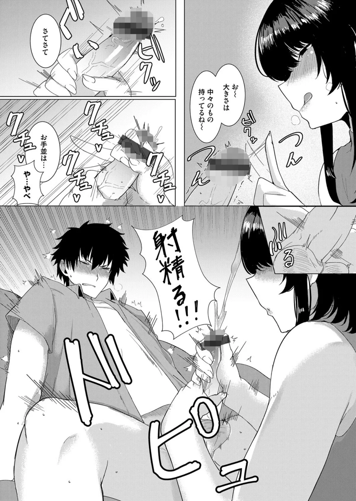 お姉さんの早漏克服計画! 5ページ