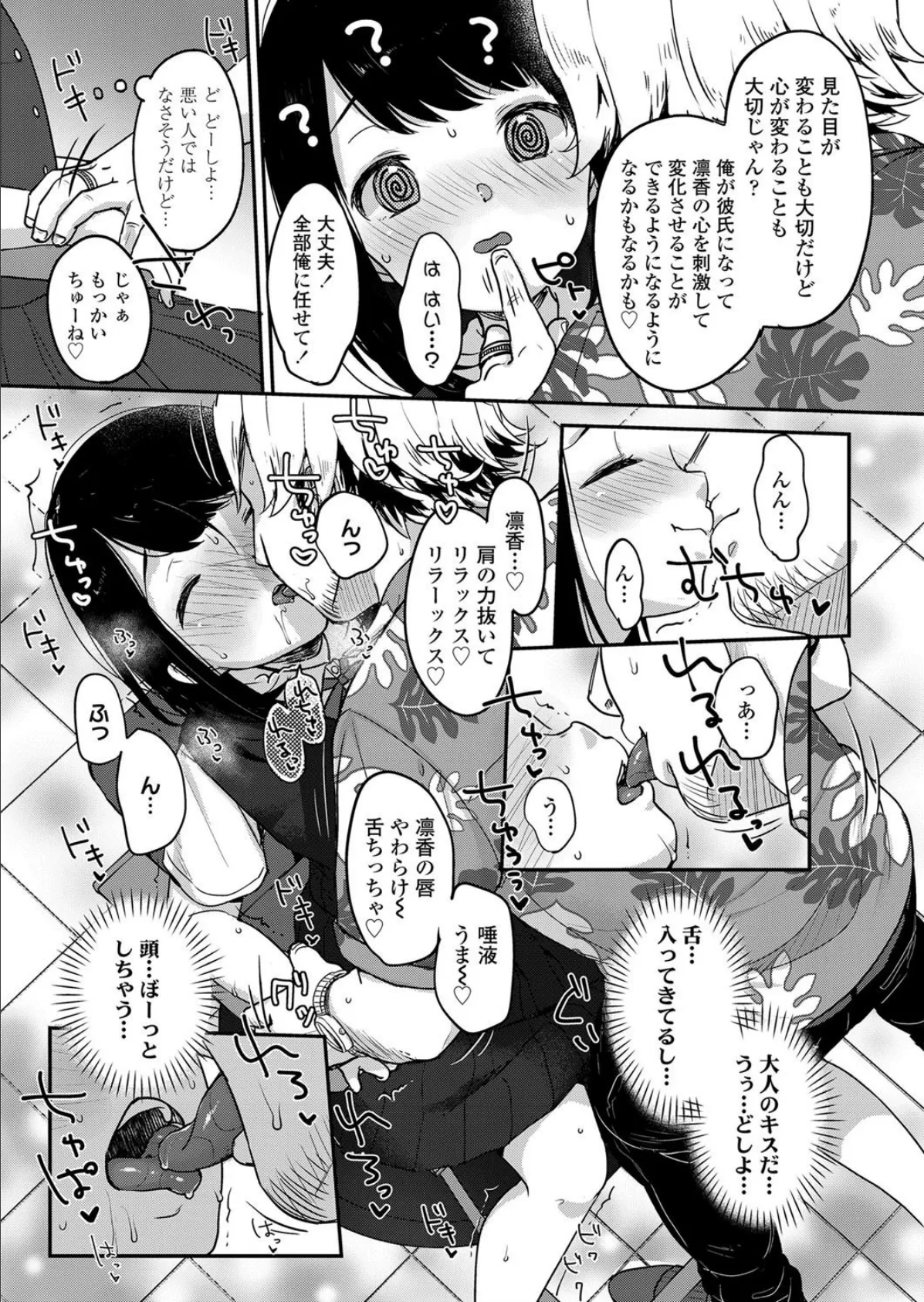 新しい私DEBUT!! 5ページ