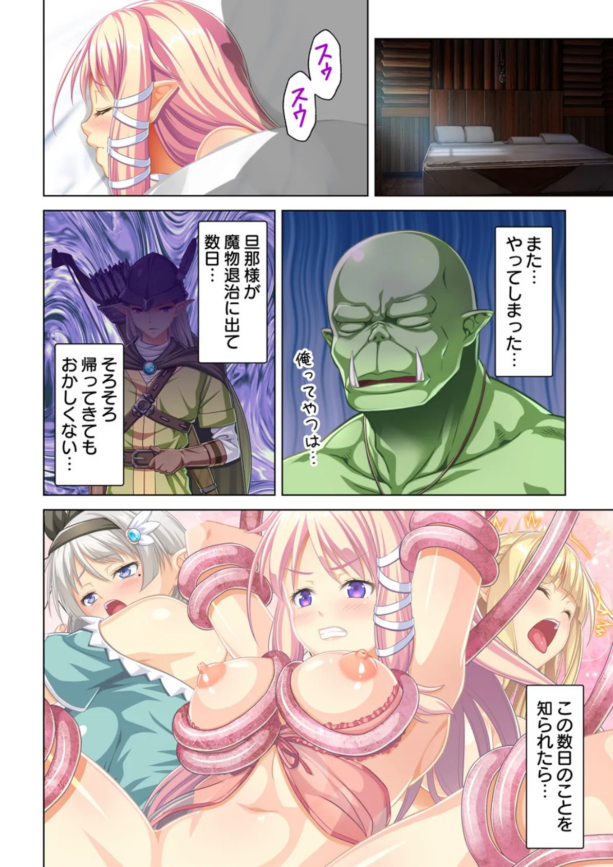 異世界に転生してエルフの人妻を寝取ってみた!! 4話 4ページ