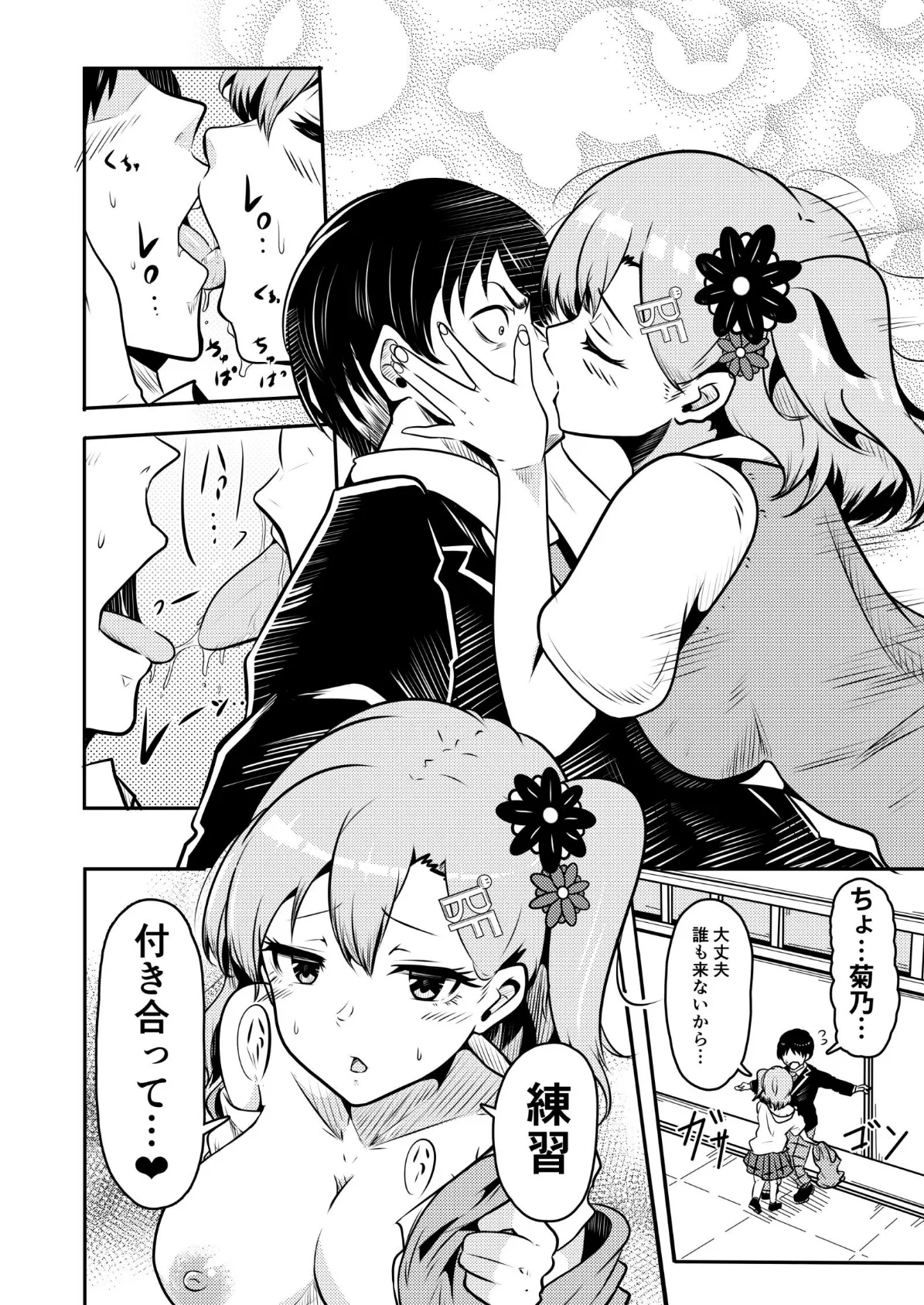 私のすごテクでイカせてあげるっ!〜格闘性技バトルファック〜 1 4ページ