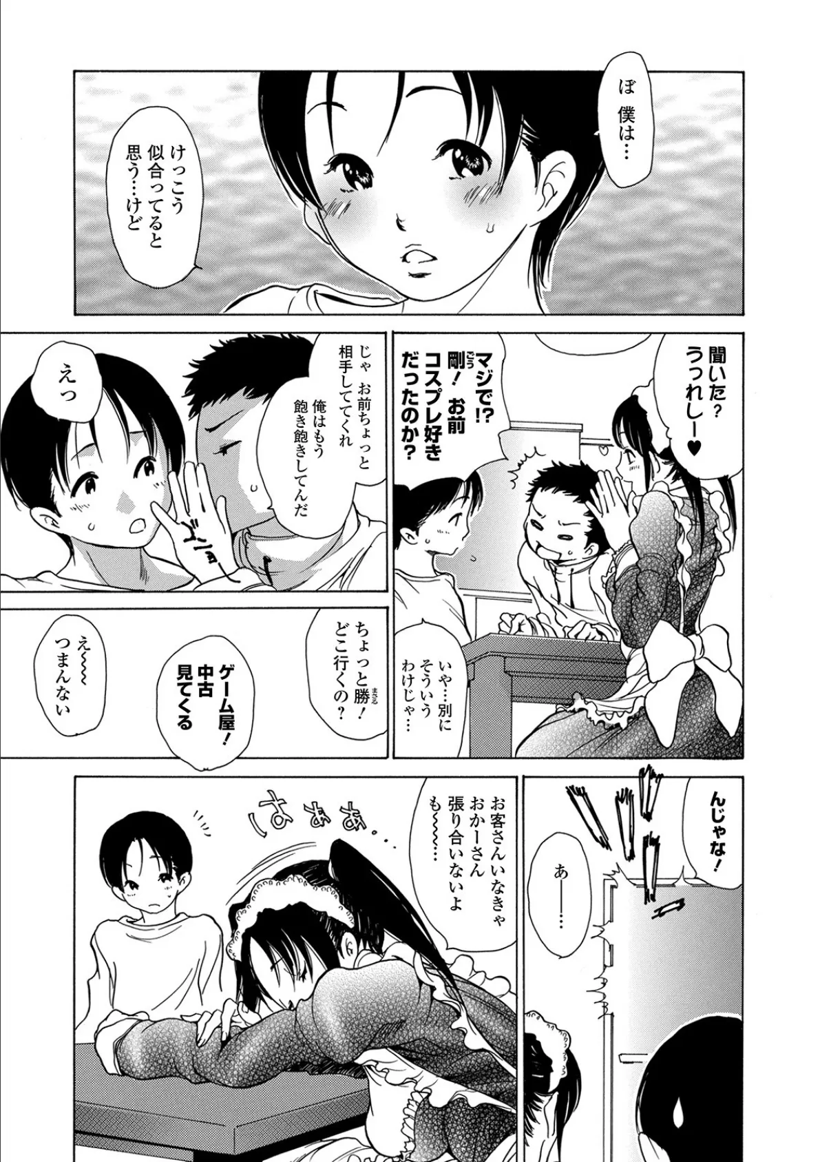 友だちママメイド 〜お気に召しませ!〜 3ページ