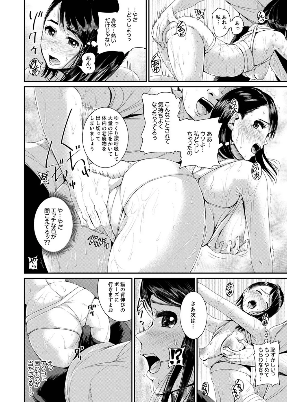 びしょ濡れヨガり妻〜気持ちいいツボ押さないでぇ…!【デラックス版】 12ページ