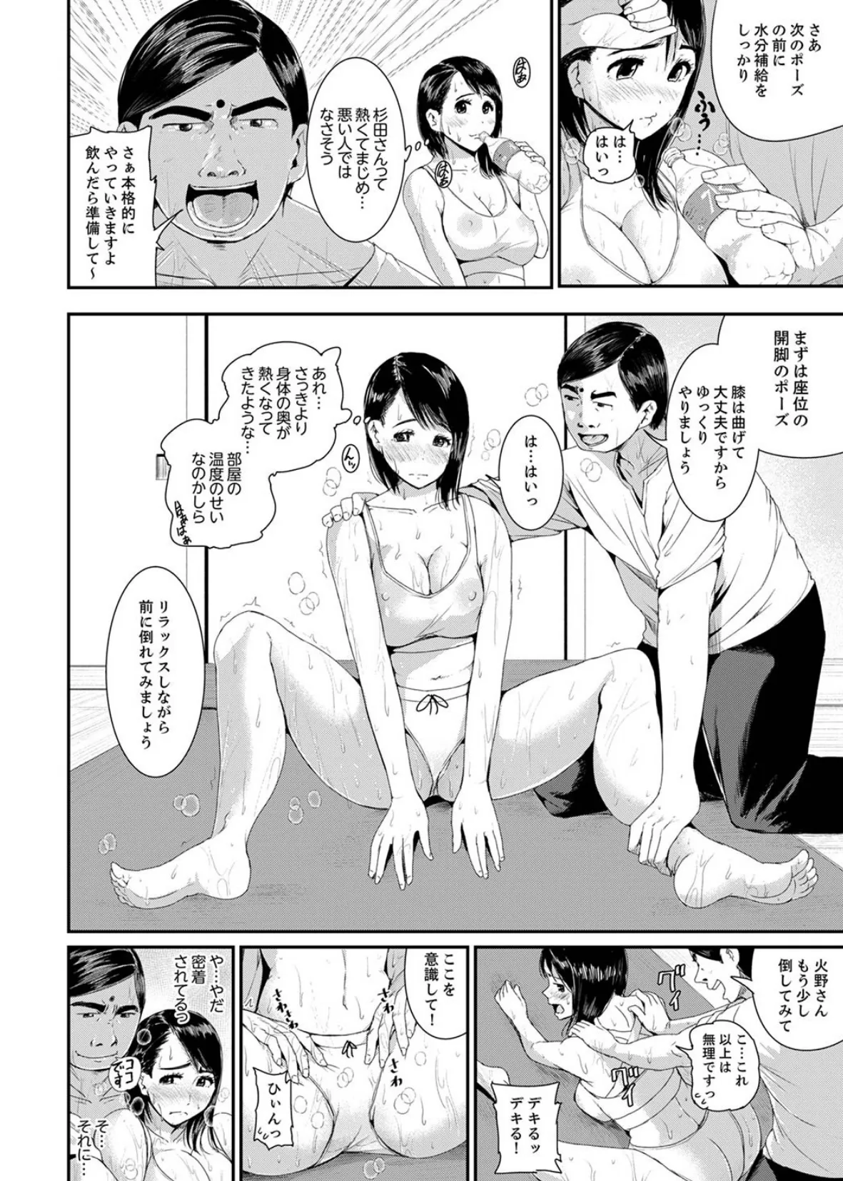 びしょ濡れヨガり妻〜気持ちいいツボ押さないでぇ…!【デラックス版】 8ページ