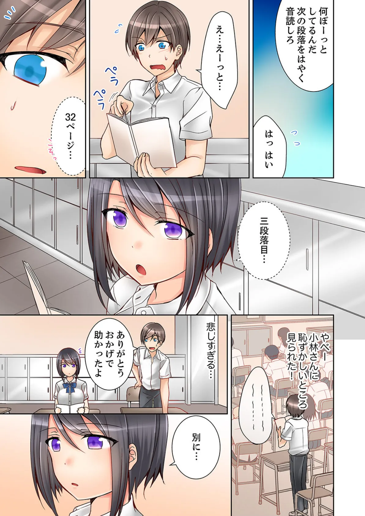 授業中にナカイキ性開発!えっちなオモチャでイカせてみた。【完全版】 5ページ