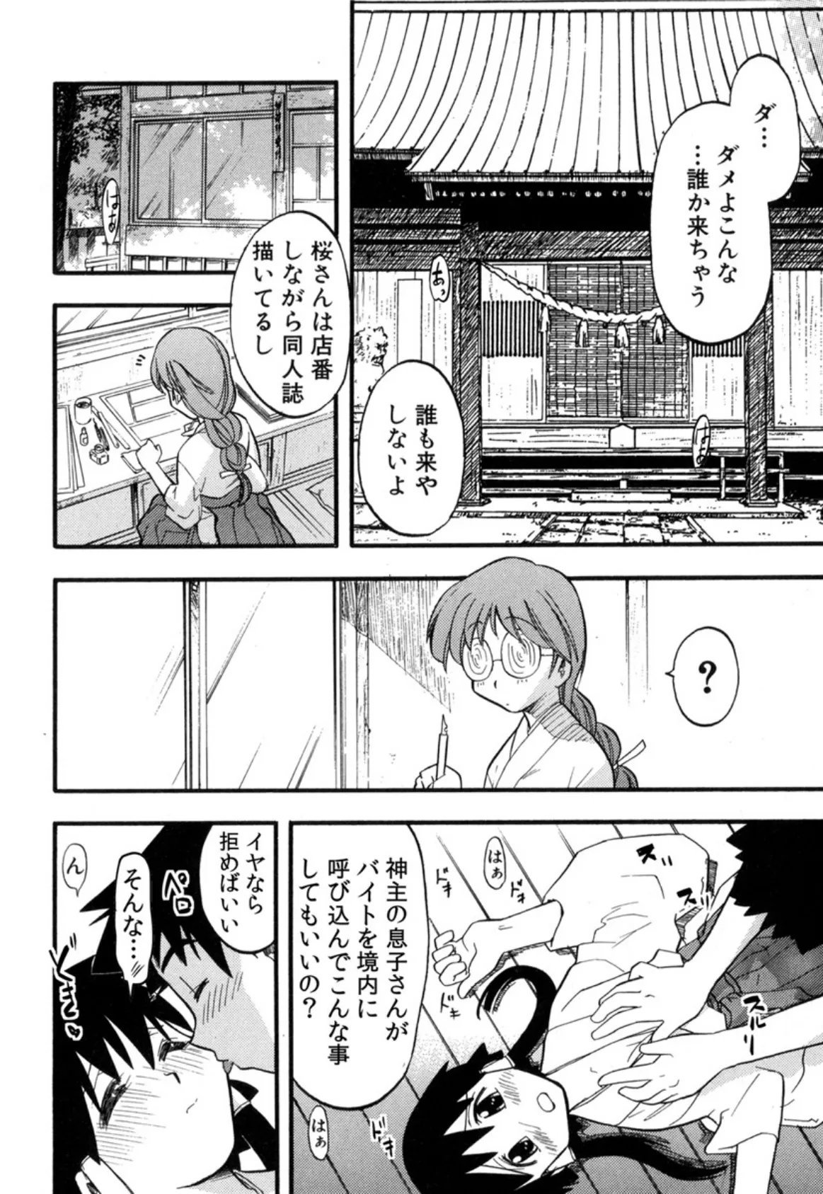 祭事の乙女達〜神聖な境内で挿入れないで!〜 8巻 4ページ