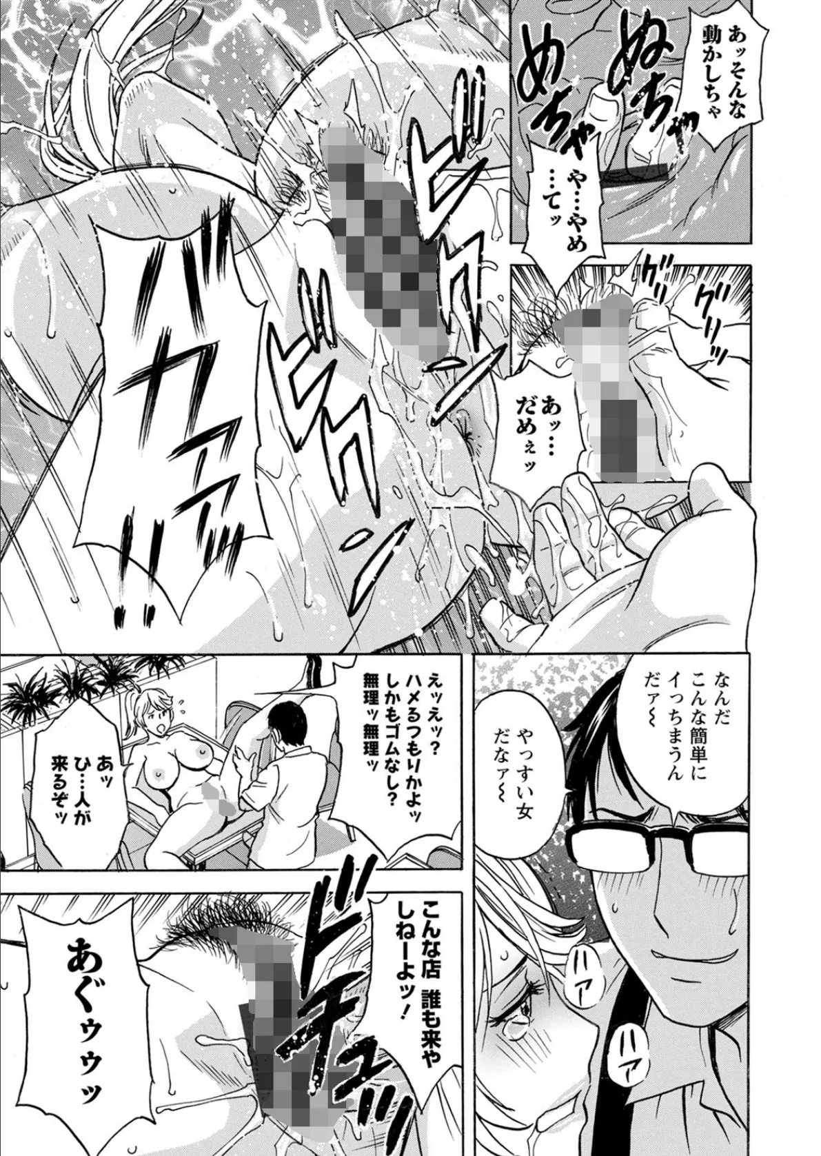 揺らせ美巨乳!働くJカップ 17ページ