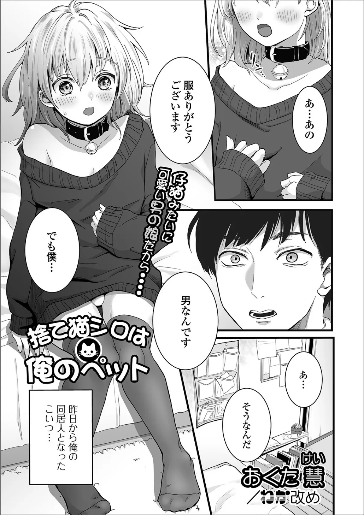 月刊Web男の娘・れくしょんッ!S Vol.53 19ページ