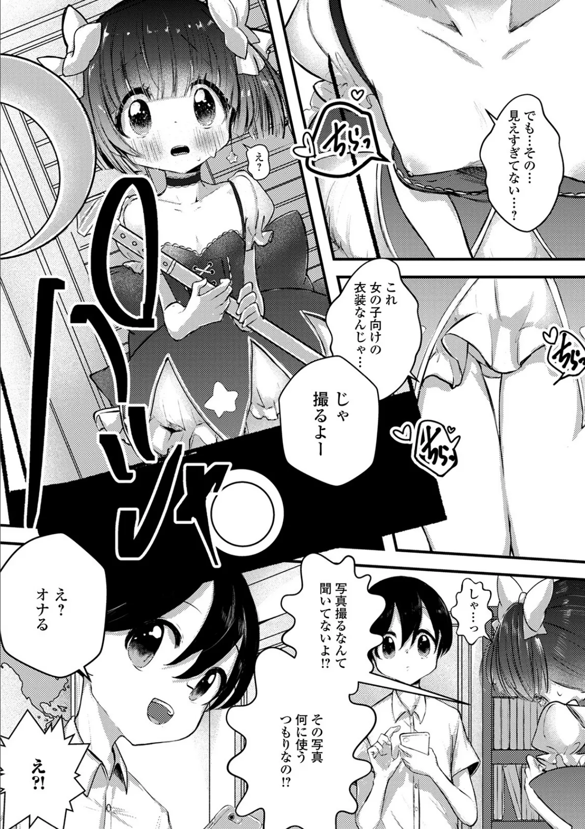 友達になりたいの! 2ページ