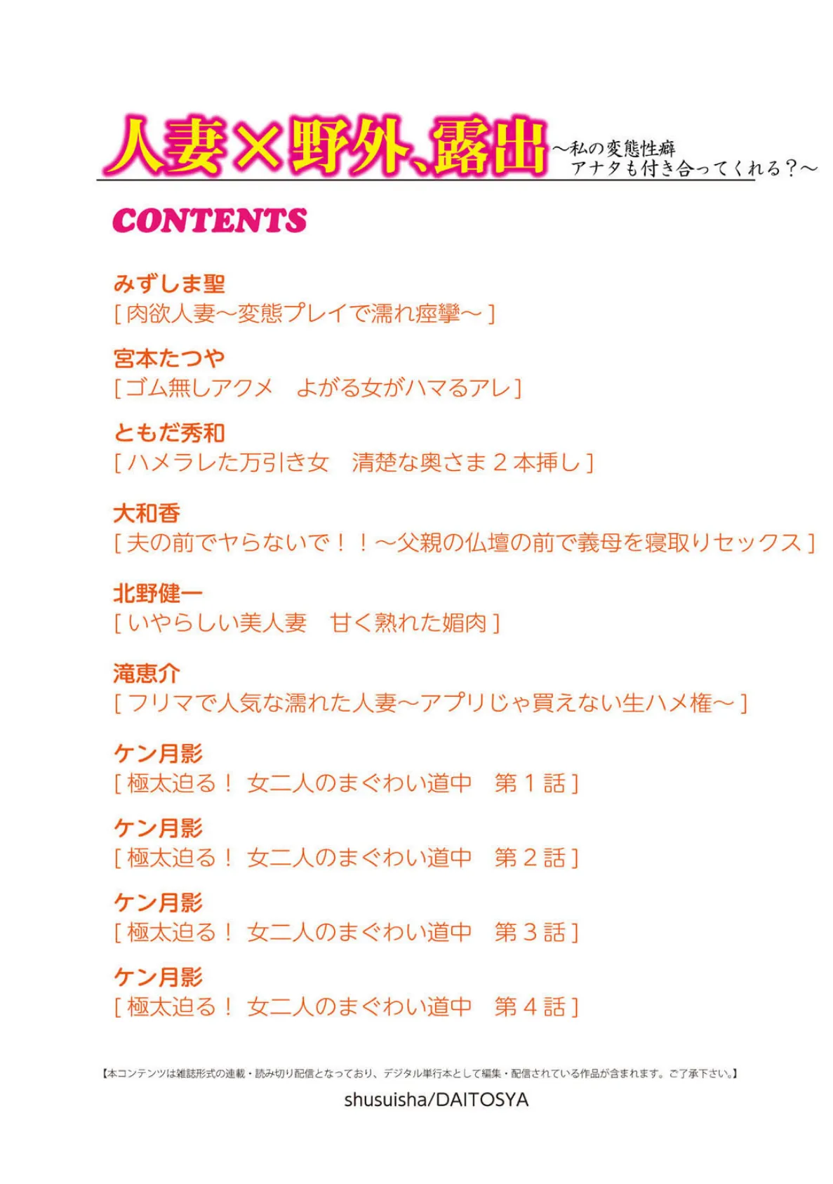 人妻×野外、露出〜私の変態性癖アナタも付き合ってくれる?〜 2ページ