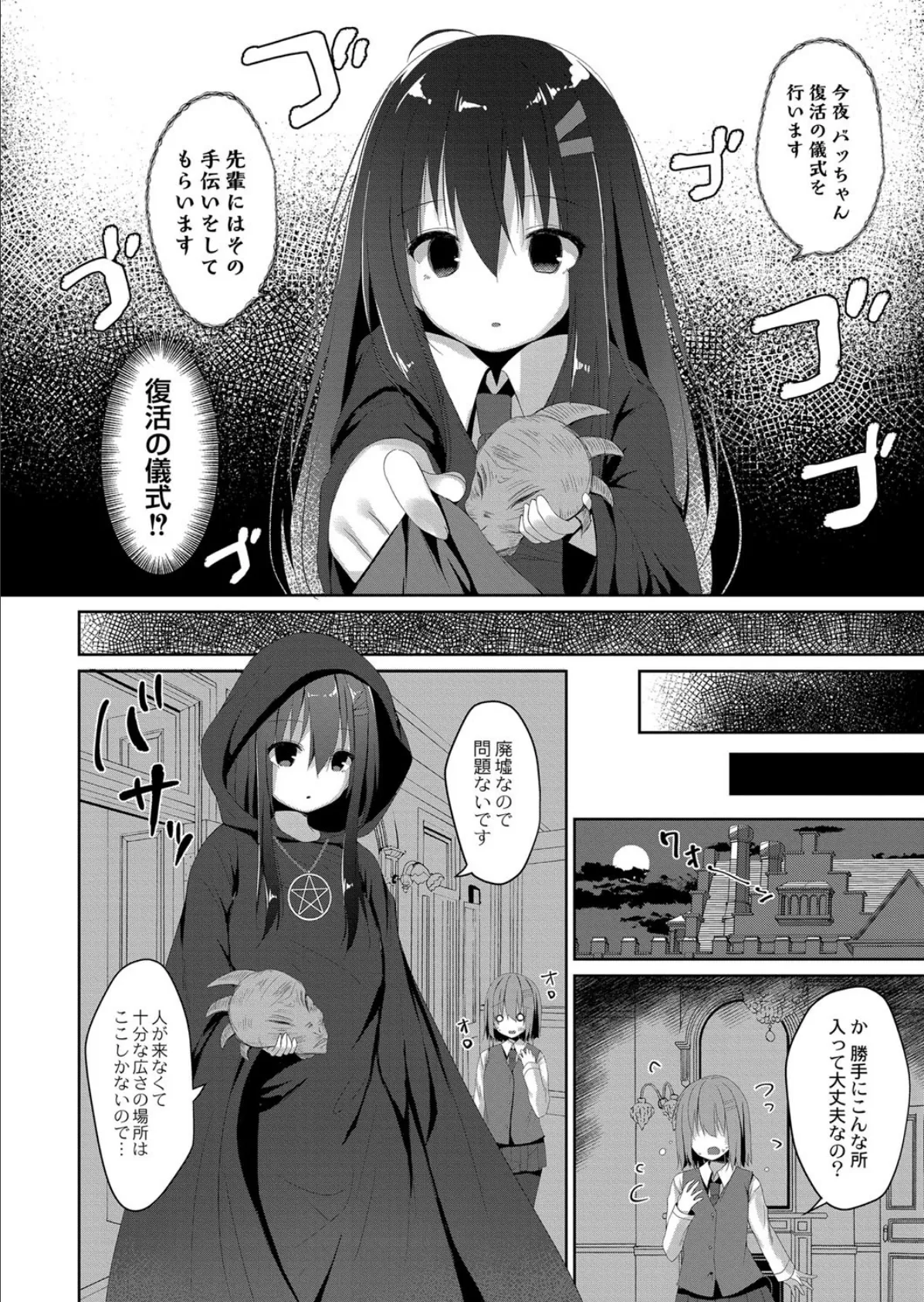 オカルト研には手を出すな? 4ページ