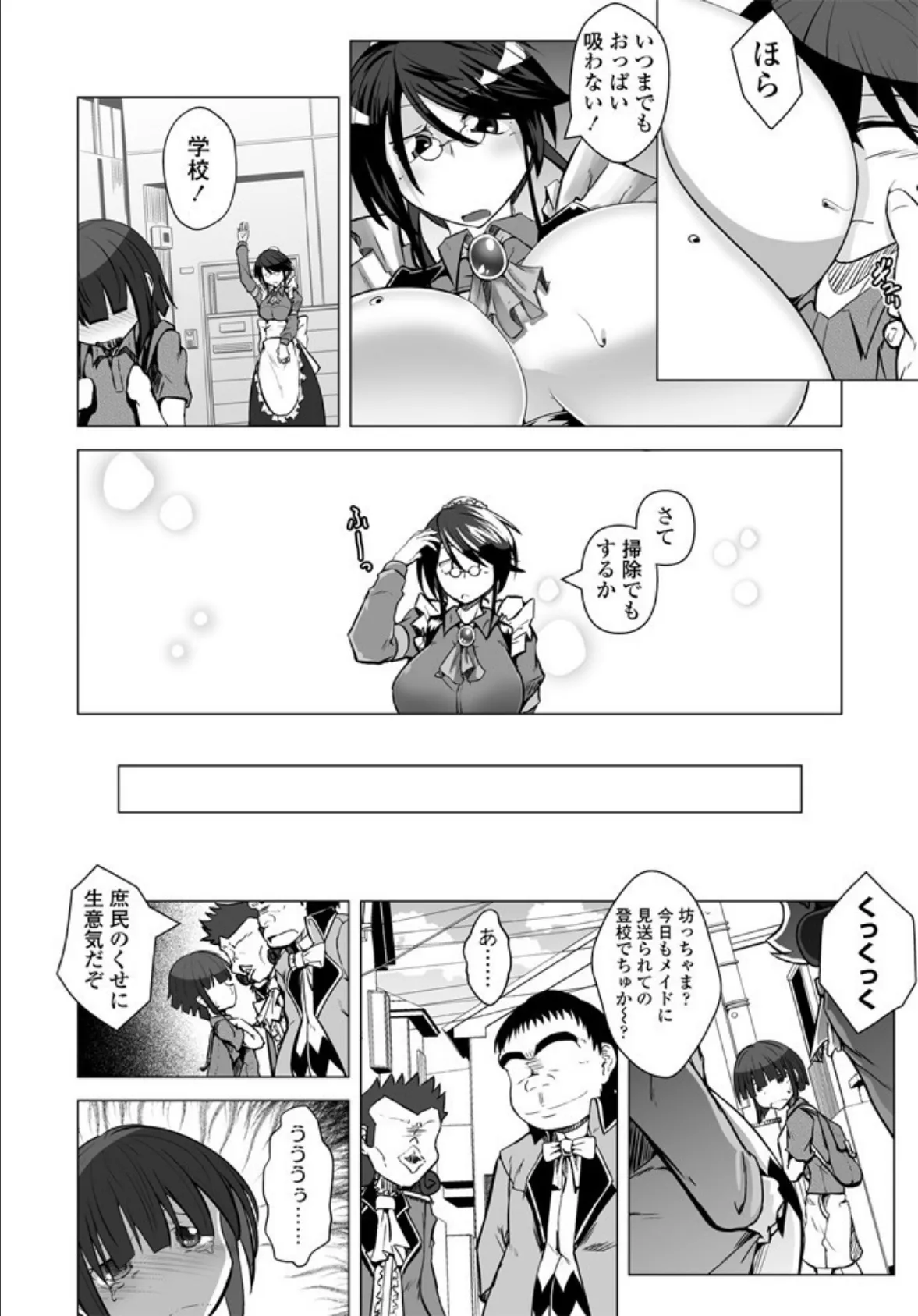 セックスは1日1時間! 2ページ