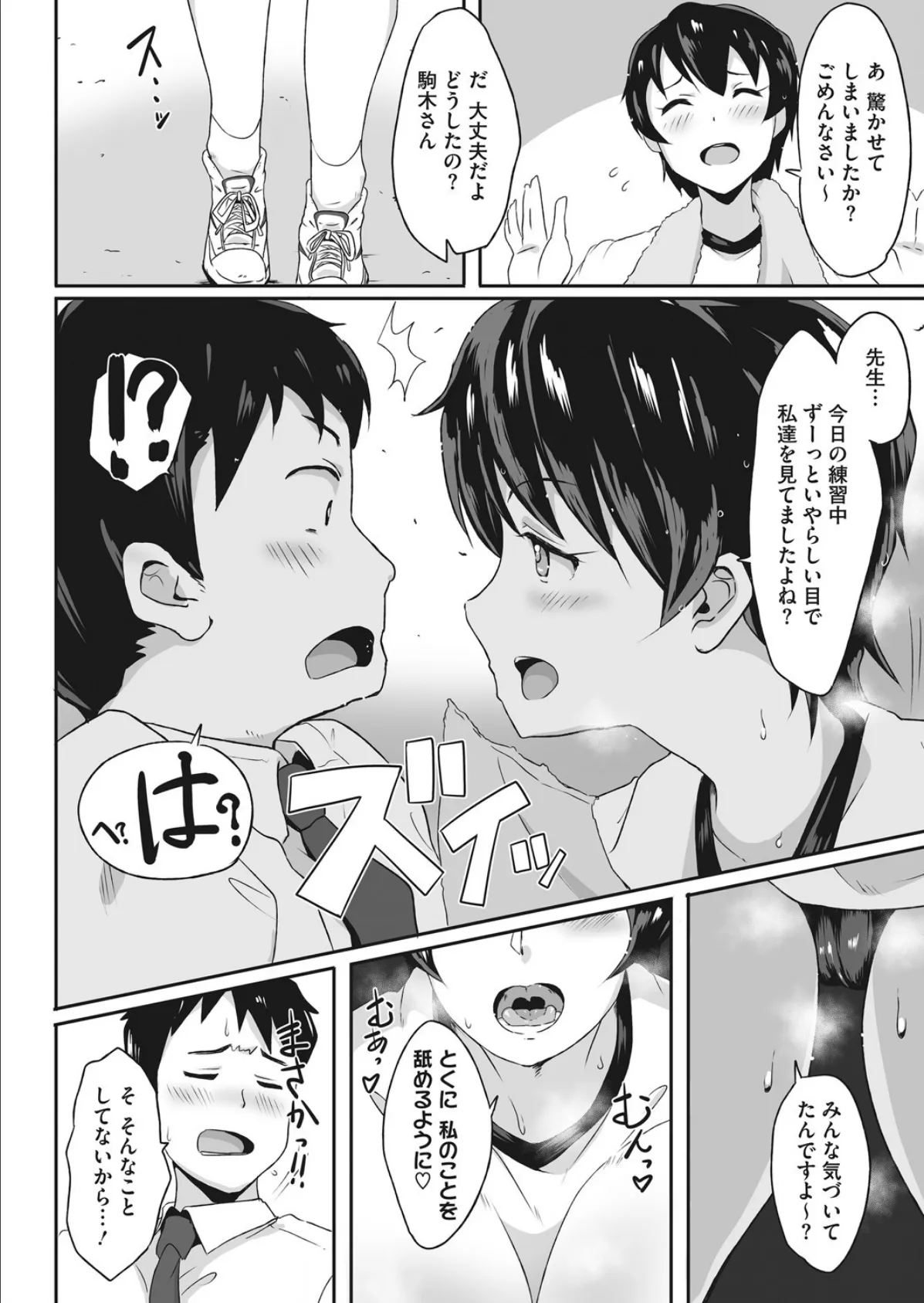 柔惑クイックアタック! 4ページ