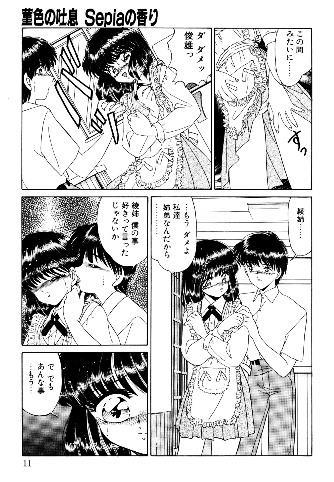 知ってるくせに! 11ページ