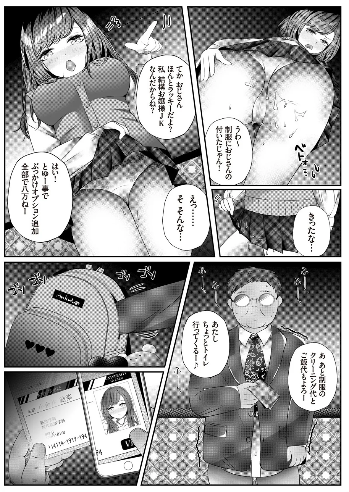 #裏垢パパ活ガール 〜お仕置きチンポで即落ちJK!?〜 2ページ