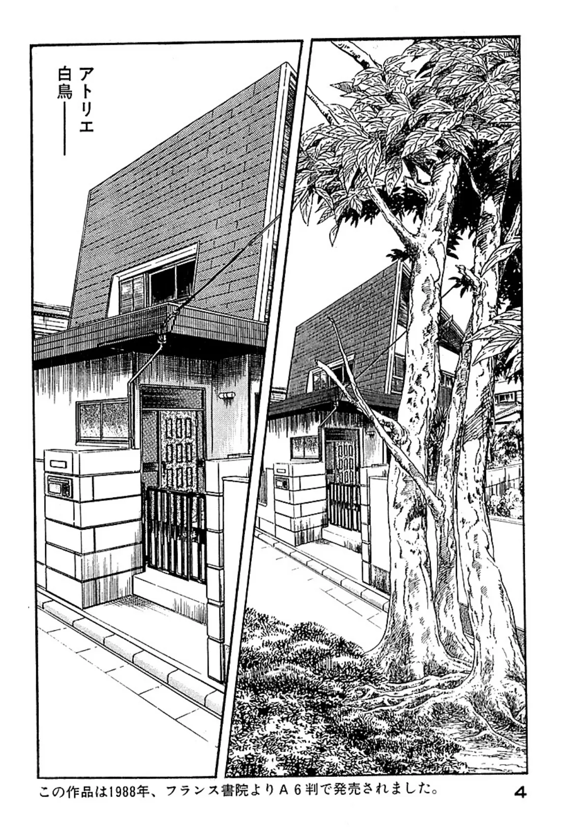 ●す!【愛蔵版】 4ページ