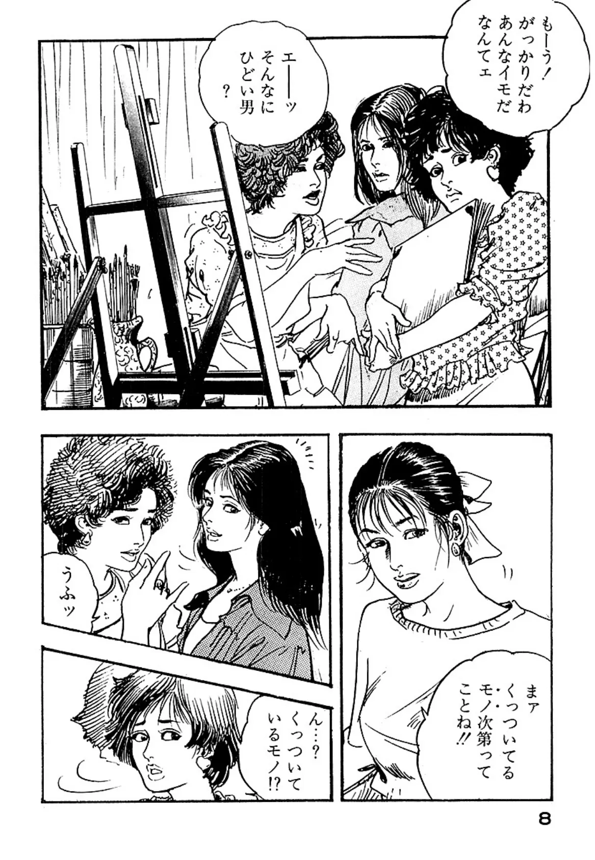 ●す!【愛蔵版】 8ページ