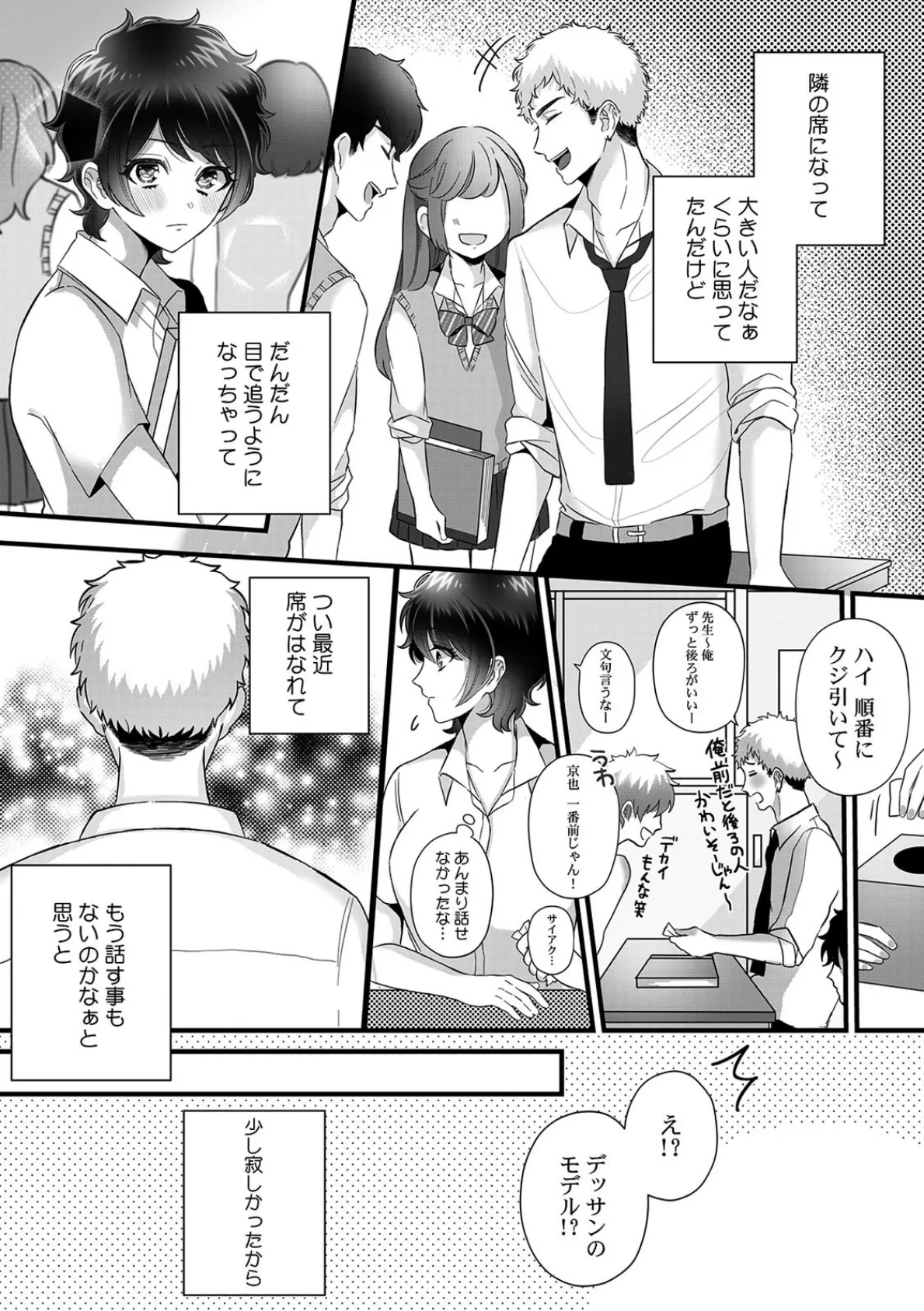 「ちょっ…おっぱいだけって言ったでしょ!?」 デッサン中に濡れたア〇コ見て暴走セックス (3) 5ページ