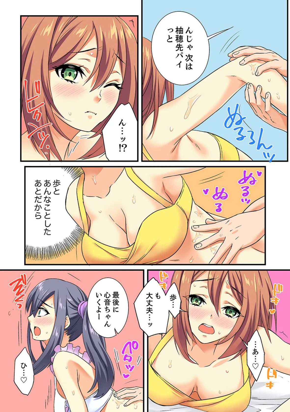 エッチなツボに挿入ってる…!女子だけの部活でぬるぬる敏感エステ【合本版】 3 7ページ