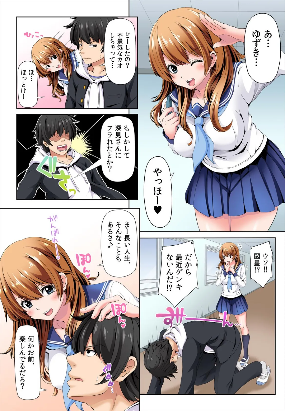 あたしの中に全部ちょうだい?〜ぶっかけ希望の幼馴染とガチ本番!【フルカラー】 (2) 4ページ