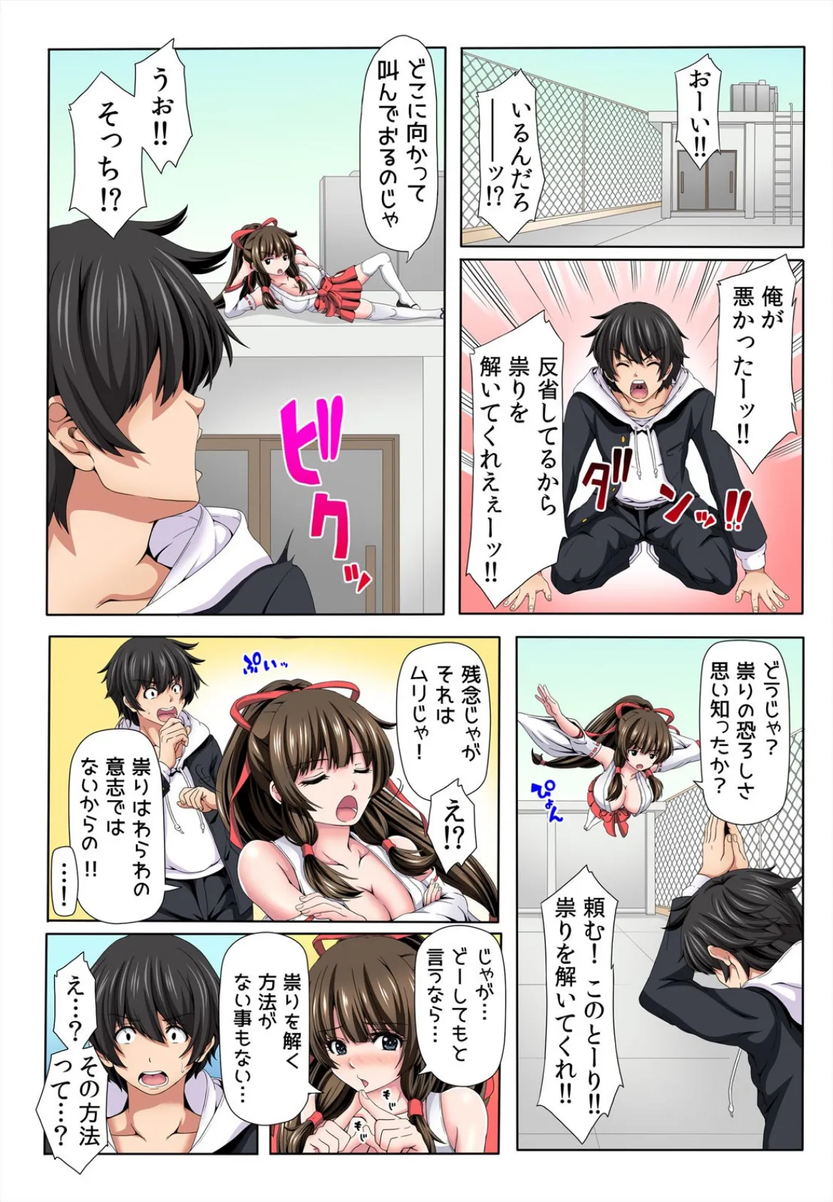 あたしの中に全部ちょうだい?〜ぶっかけ希望の幼馴染とガチ本番!【フルカラー】 (2) 6ページ