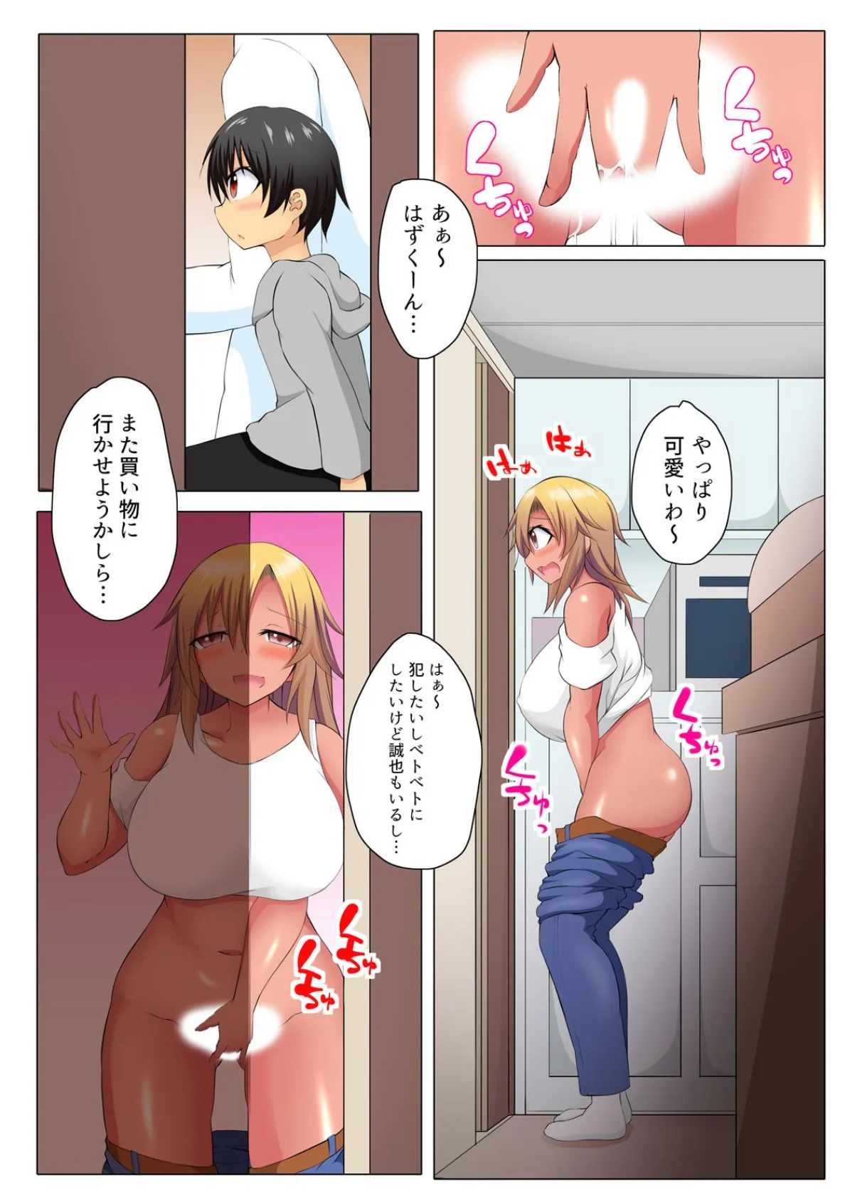 「童貞くんでもシたいよね?」友母のエロテクが凄すぎて…【フルカラー】 (2) 4ページ