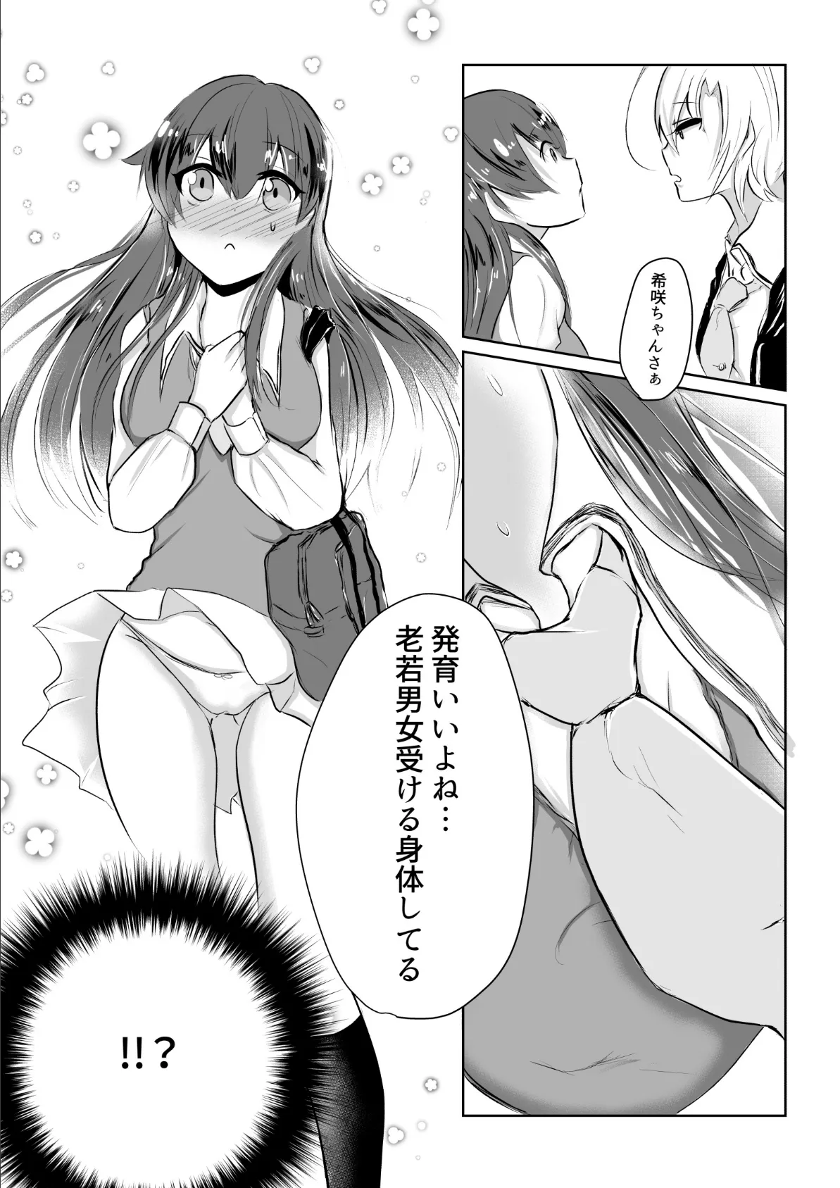 妄想交換日記〜私、無理やりイカされちゃうの!?〜 3 4ページ