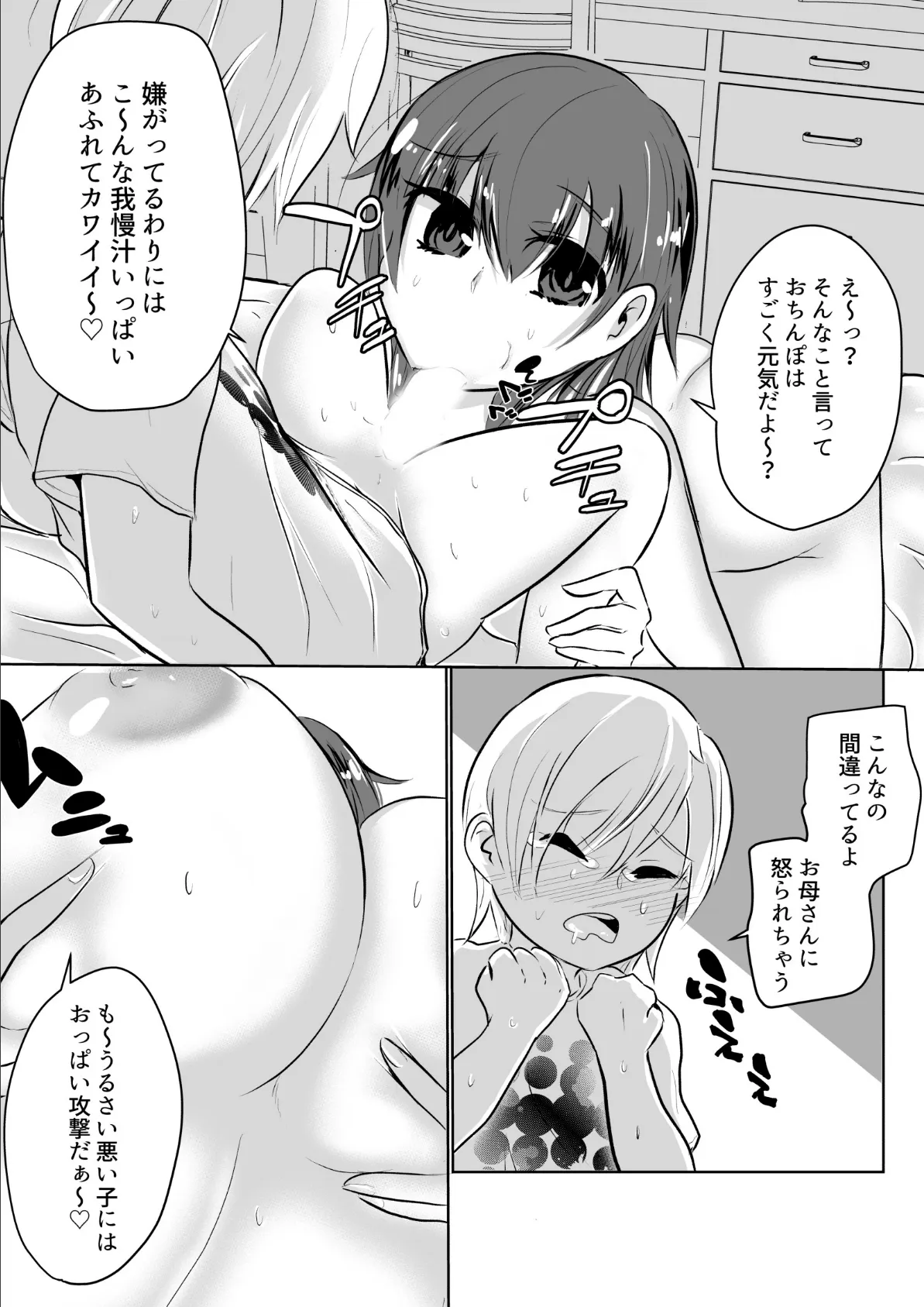 妄想交換日記〜私、無理やりイカされちゃうの!?〜 3 5ページ