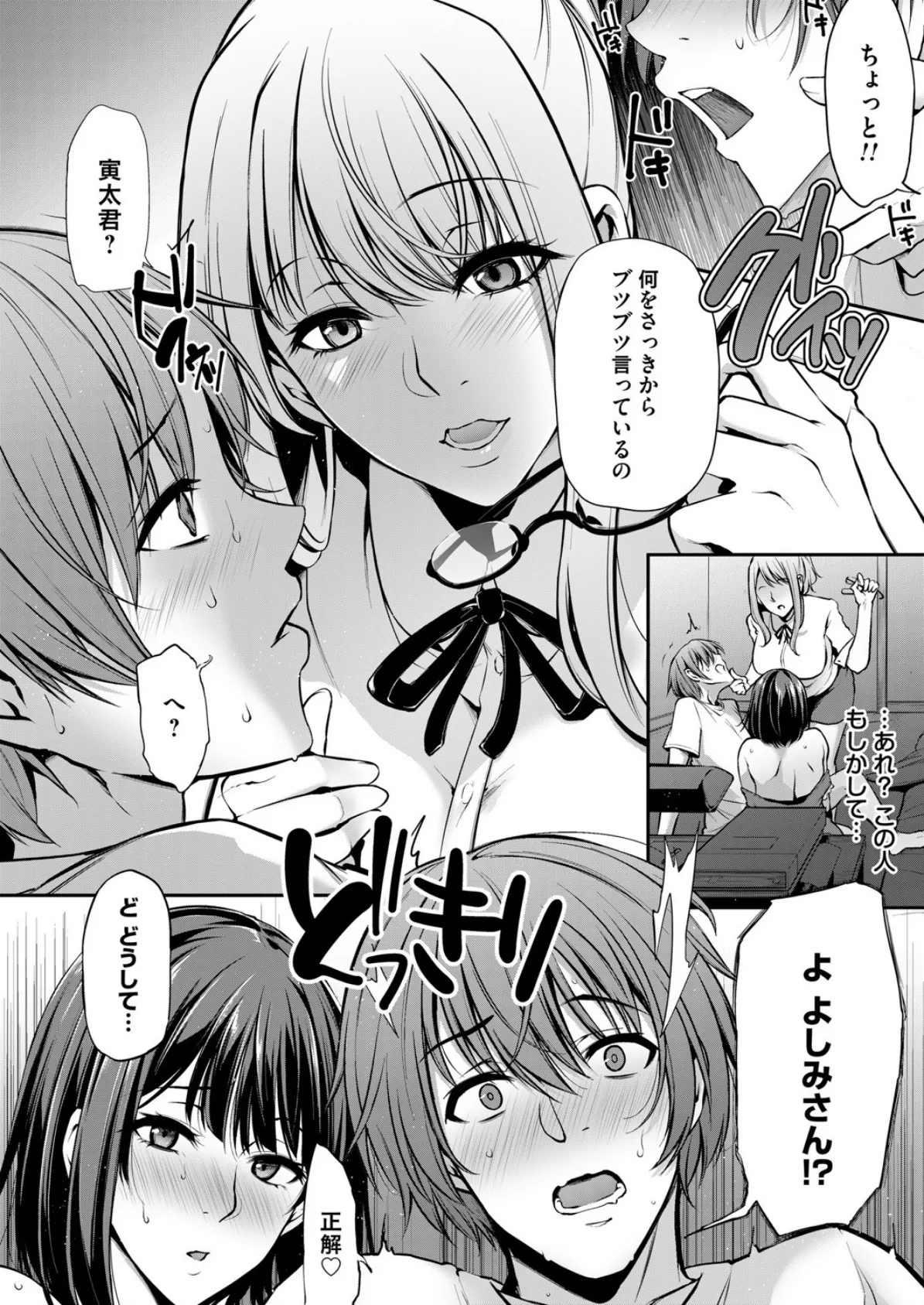 更生荘の女達 #3蜜める二人は僕の穴嫁 6ページ