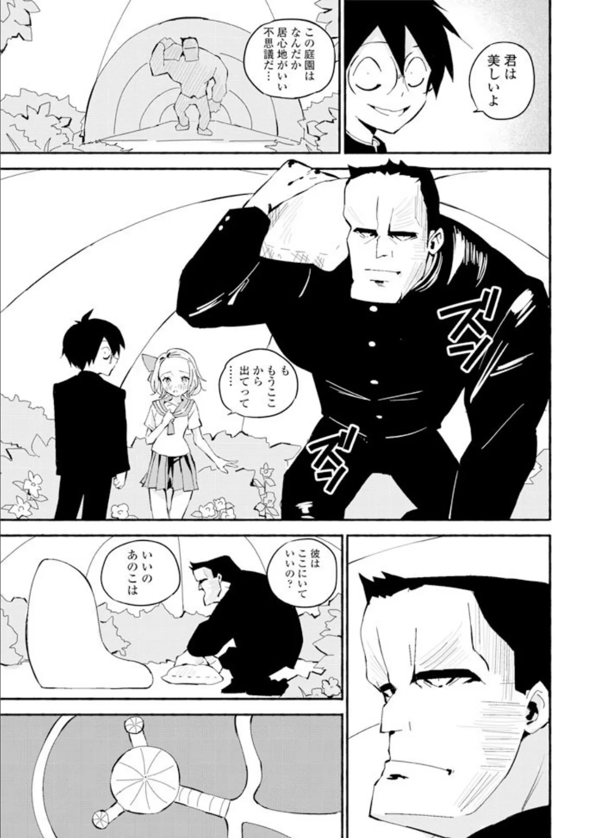 ヴィアンコスの園 3ページ