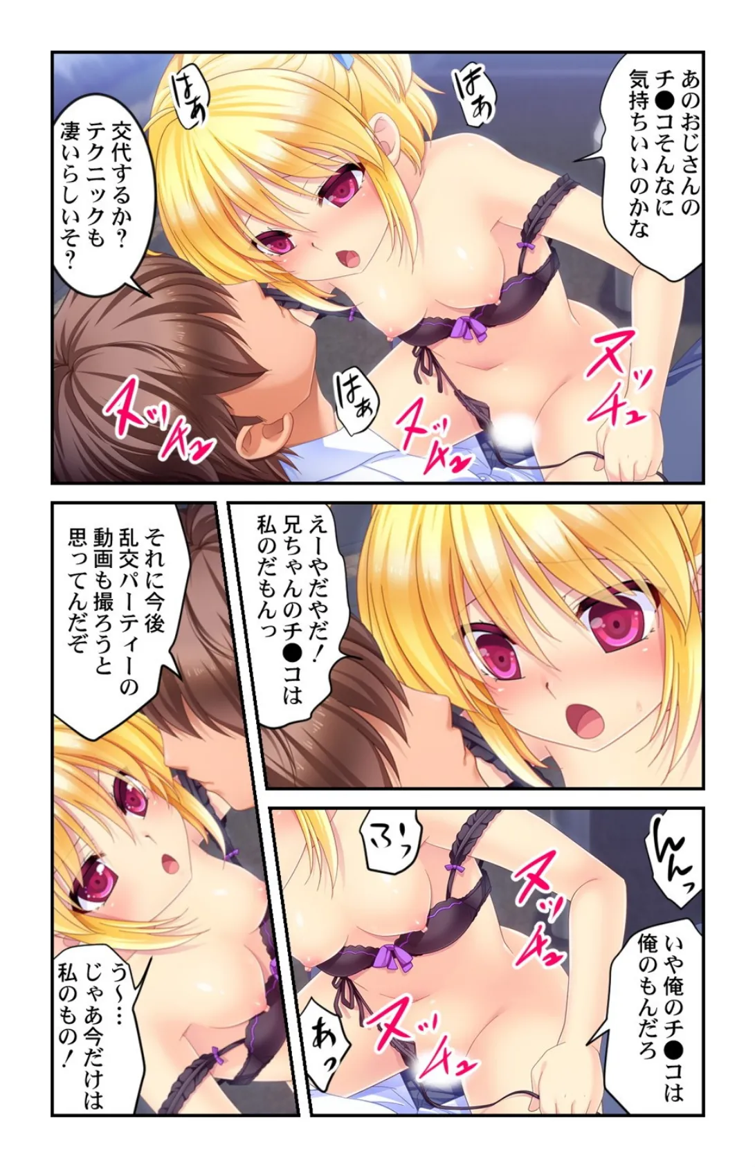 ガチ恋JKとオフパコ生配信!! 第3巻 5ページ