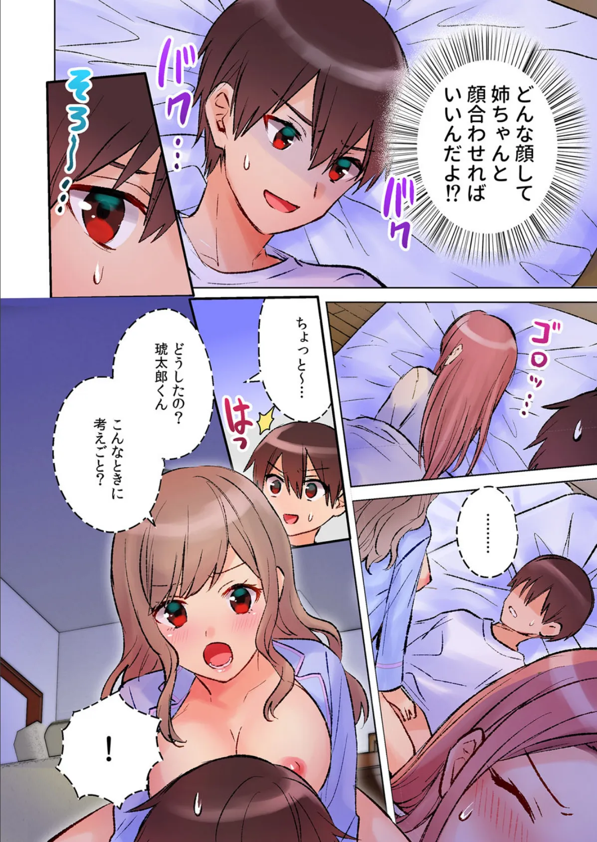 みんなでAV鑑賞中にうっかり泥●エッチ!!〜暗闇の中で姉ちゃんの友達のおっぱいと思って揉んでたら実は姉ちゃんのだった〜 第5巻 4ページ