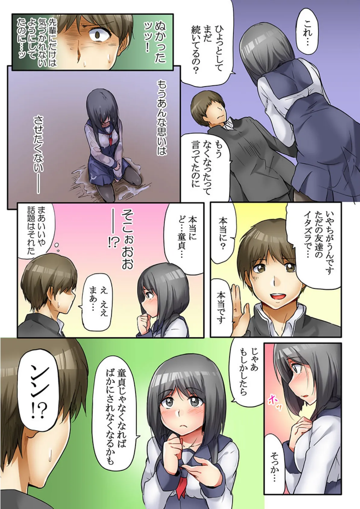 どうして僕が!?いじめっ娘とハーレムえっち!《合本版》 1 11ページ