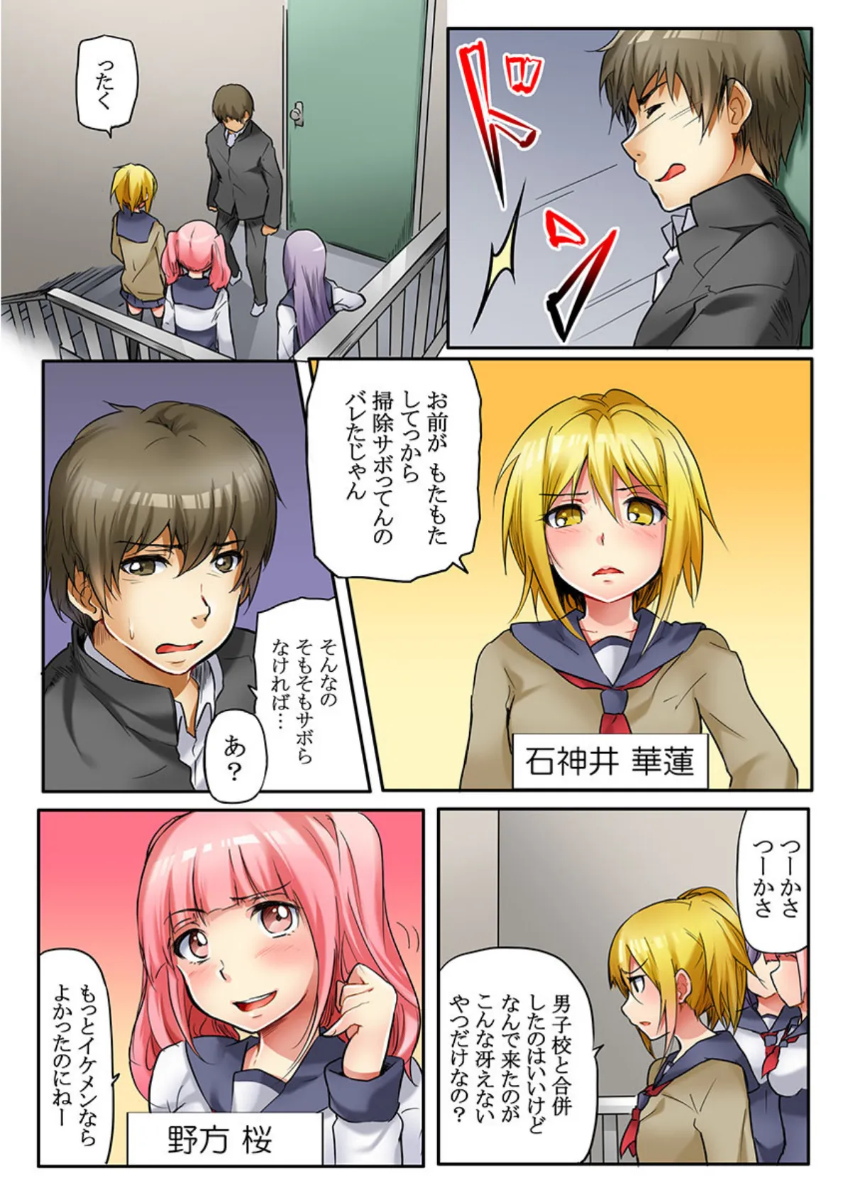 どうして僕が!?いじめっ娘とハーレムえっち!《合本版》 1 3ページ