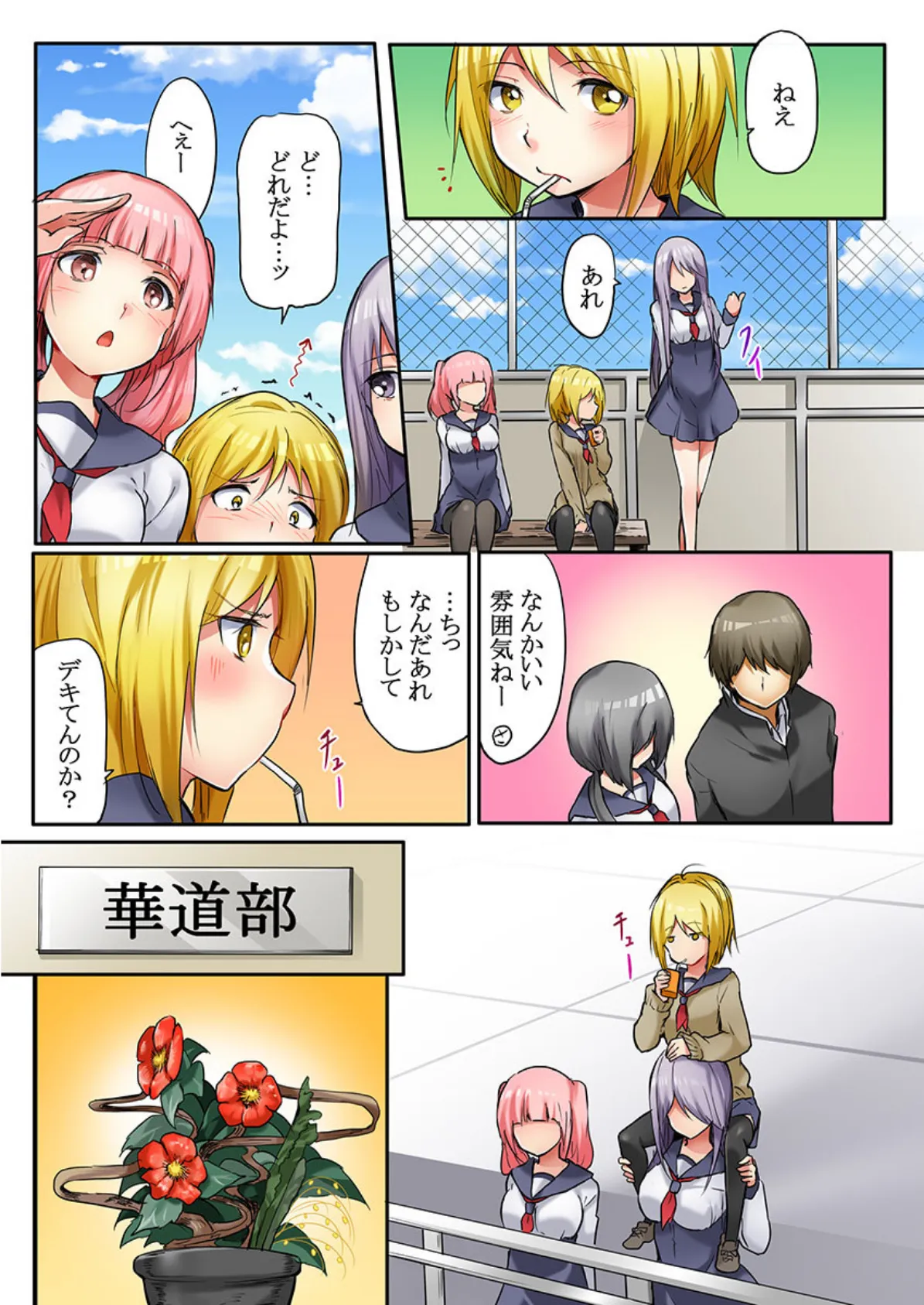 どうして僕が!?いじめっ娘とハーレムえっち!《合本版》 1 7ページ