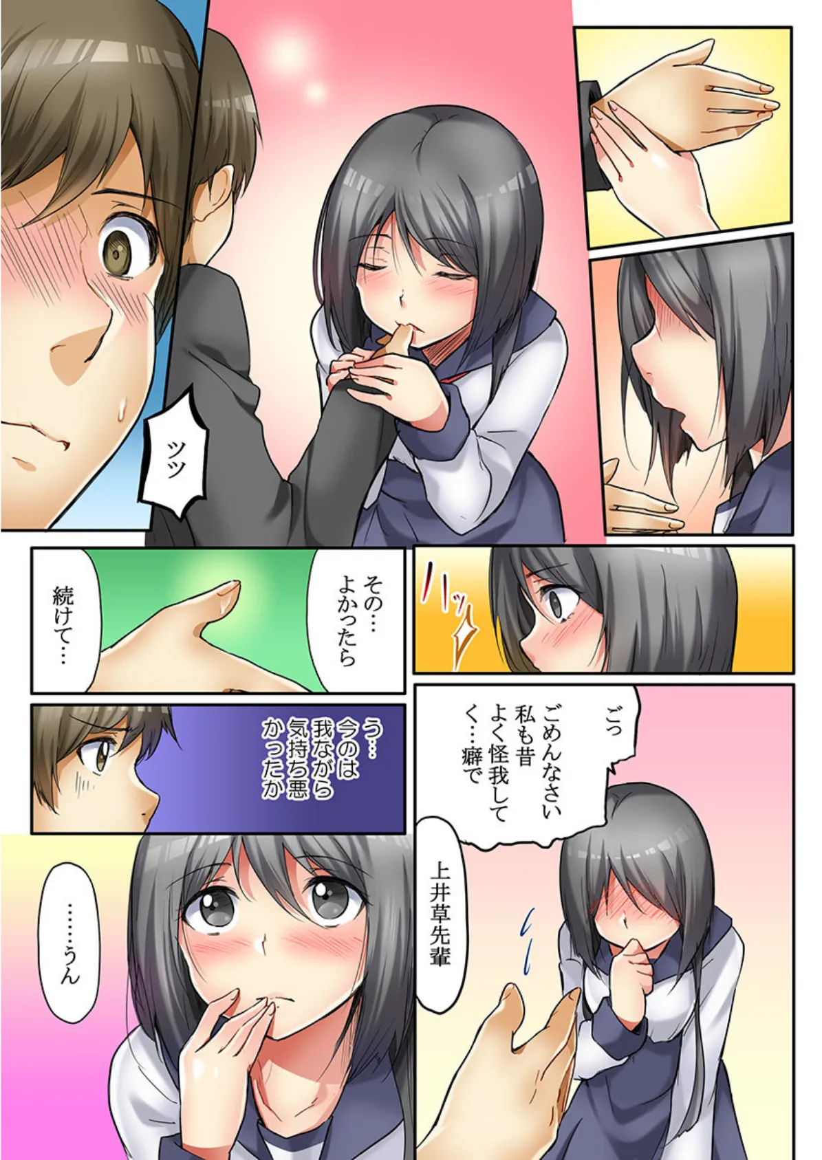 どうして僕が!?いじめっ娘とハーレムえっち!《合本版》 1 9ページ