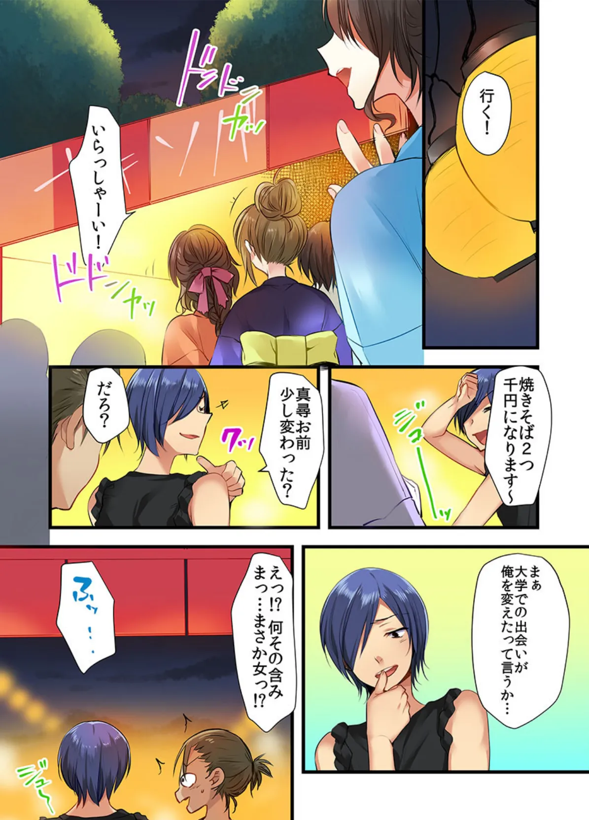 寝袋エッチ〜先輩!入っていいですか?《合本版》 2 4ページ