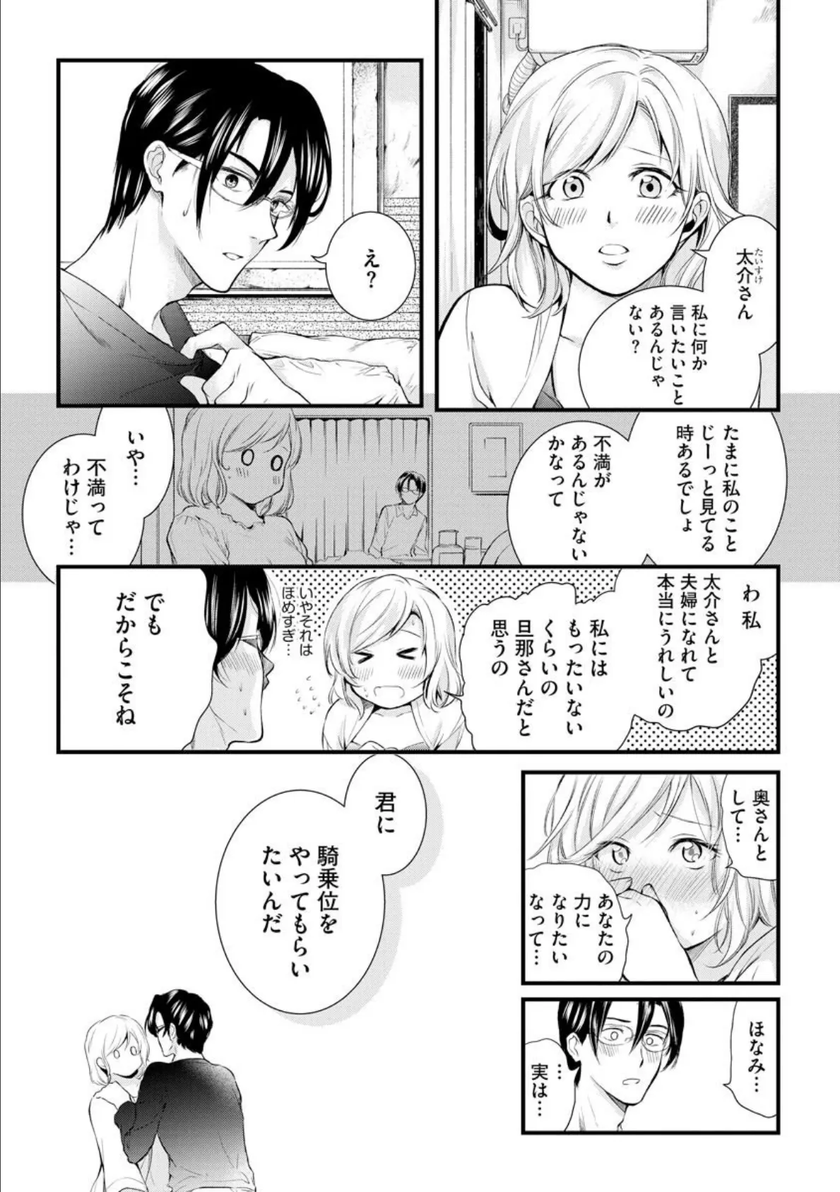 マシュマロ騎乗位、お願いします! 2ページ